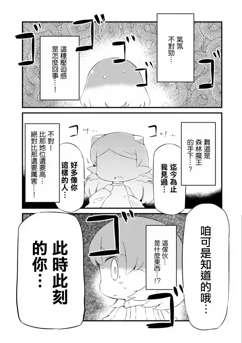 迷宫里不许摘花儿！！第17话