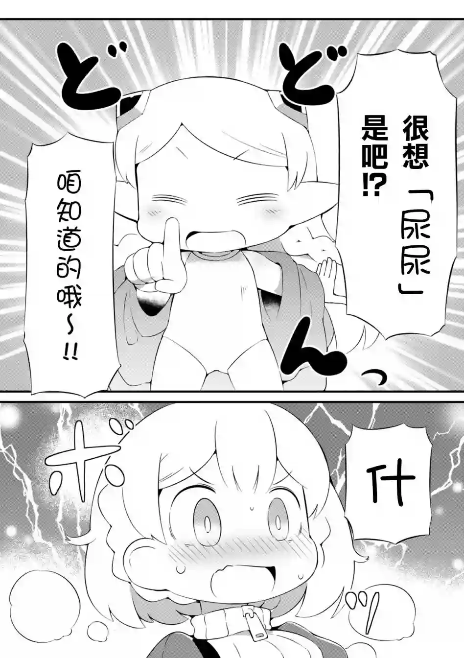 迷宫里不许摘花儿！！第17话