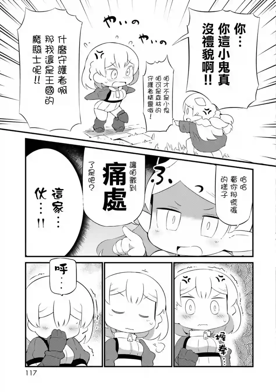 迷宫里不许摘花儿！！第17话