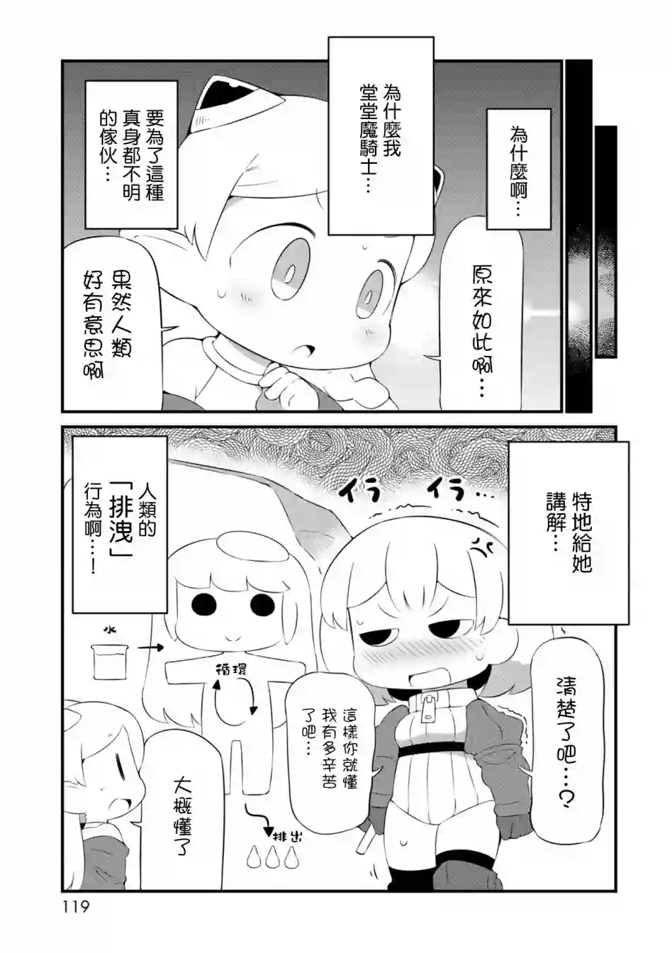 迷宫里不许摘花儿！！第17话