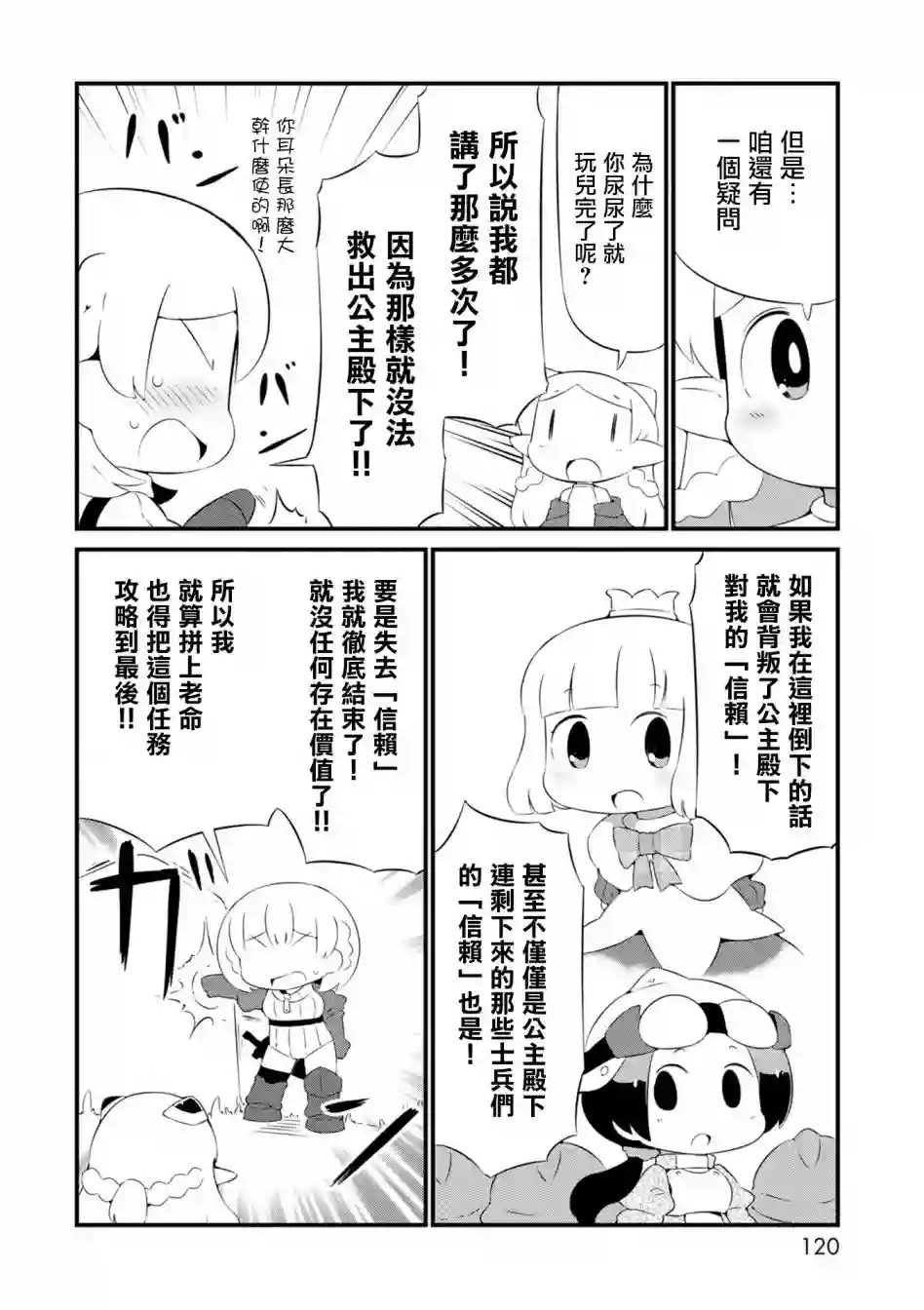 迷宫里不许摘花儿！！第17话