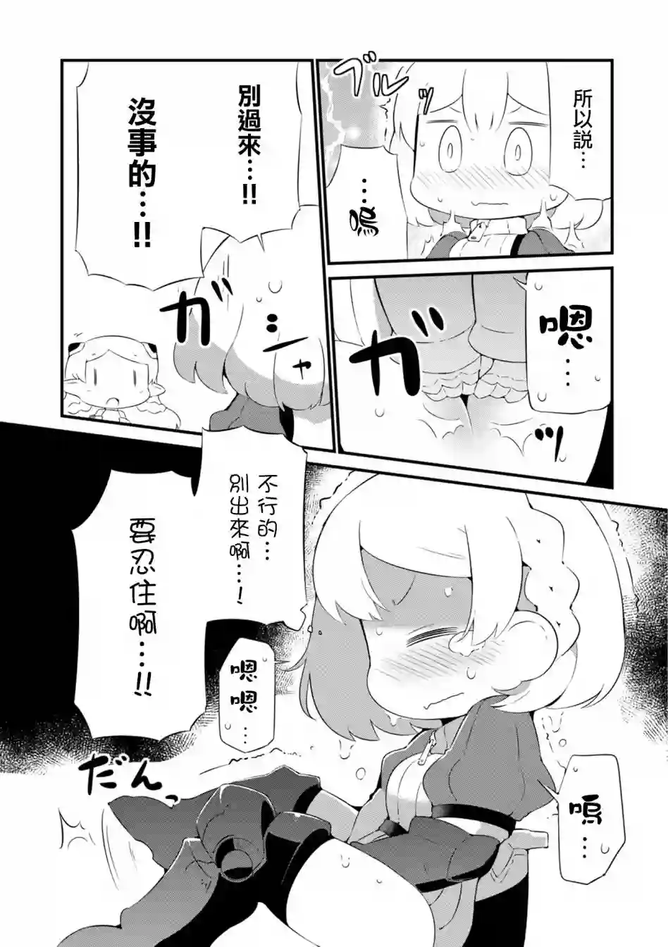 迷宫里不许摘花儿！！第17话