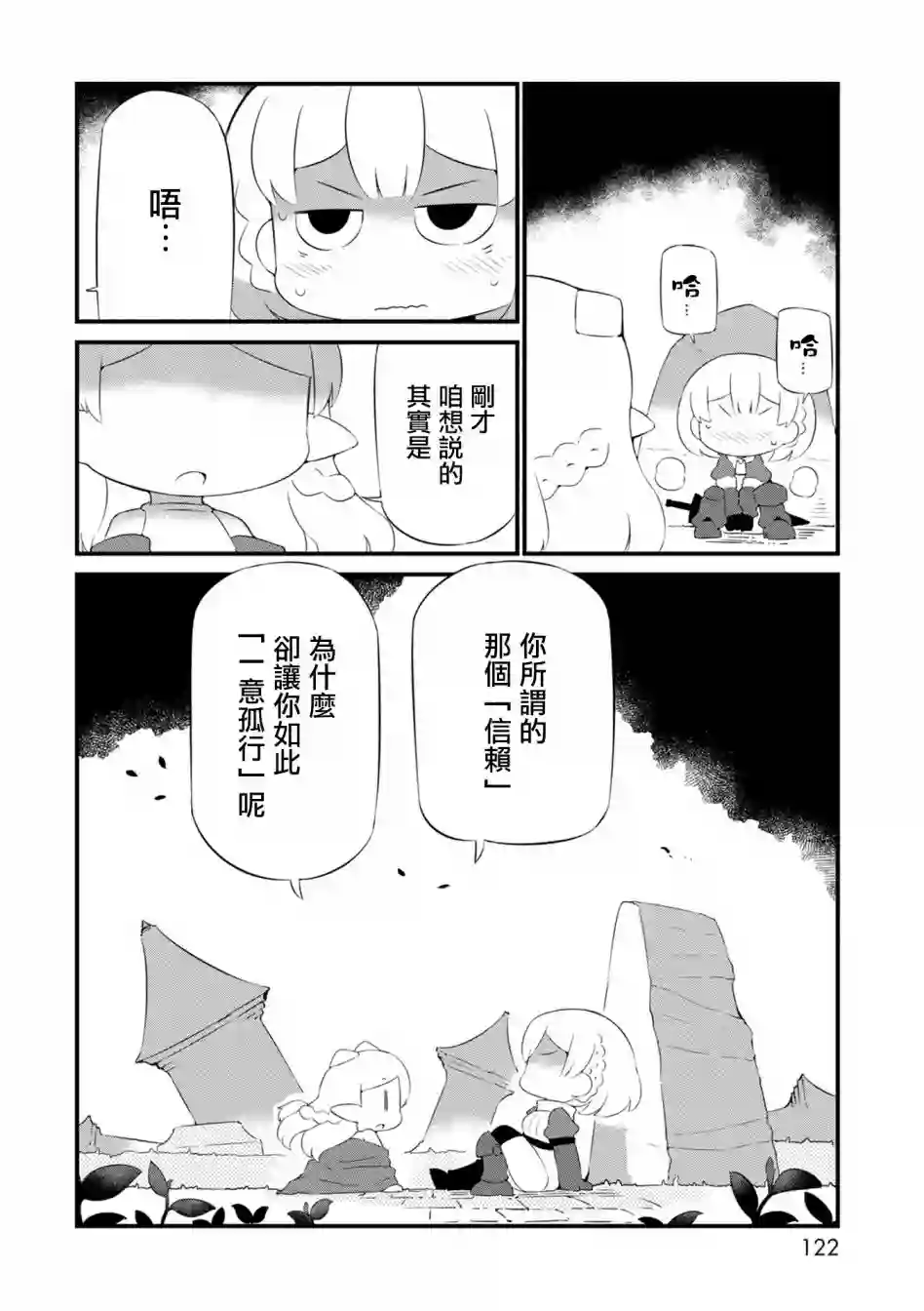 迷宫里不许摘花儿！！第17话