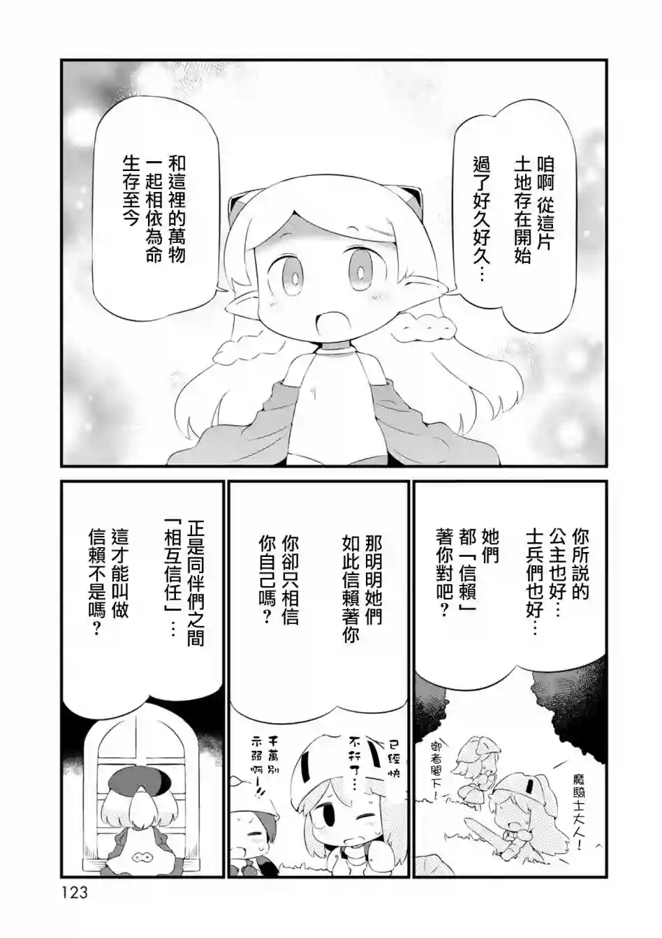 迷宫里不许摘花儿！！第17话