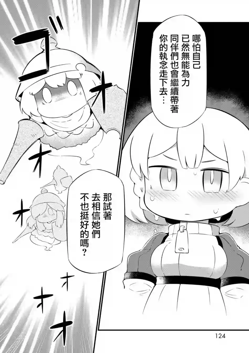 迷宫里不许摘花儿！！第17话