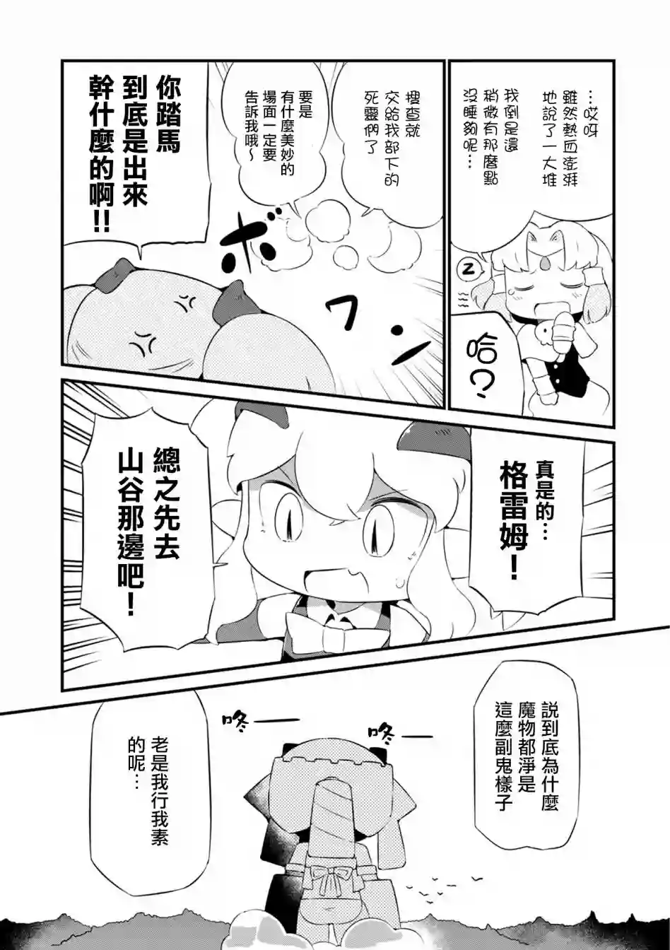 迷宫里不许摘花儿！！第17话