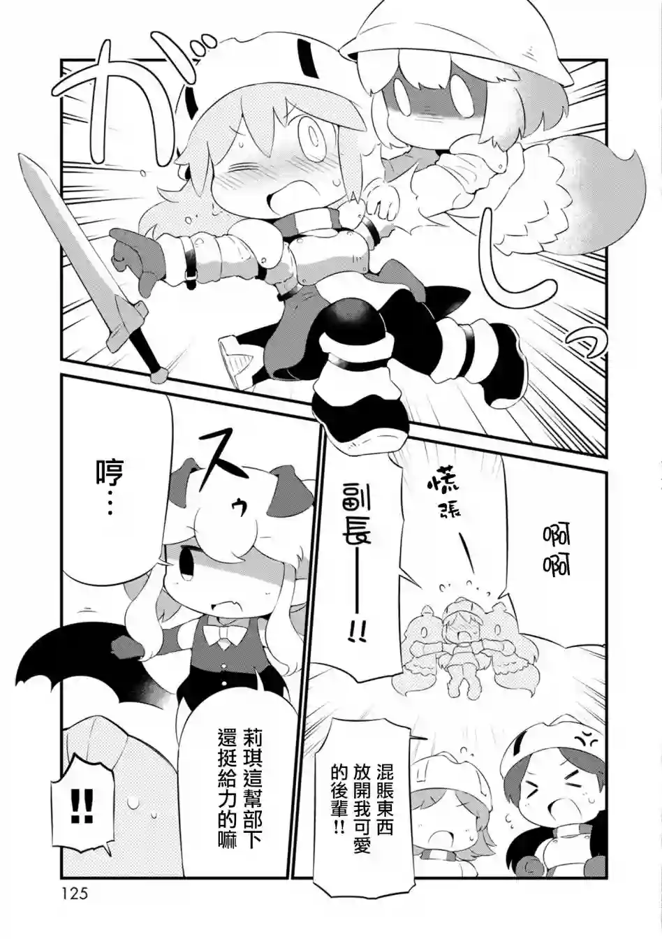 迷宫里不许摘花儿！！第17话