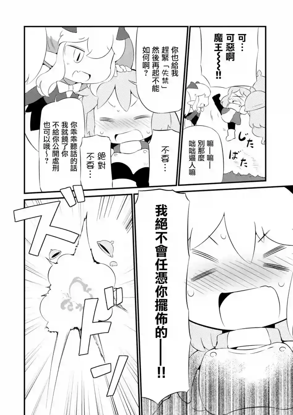 迷宫里不许摘花儿！！第17话