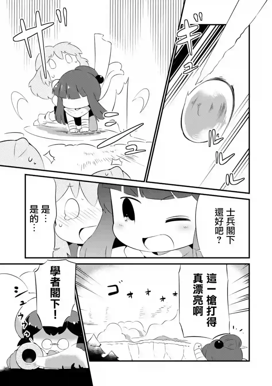 迷宫里不许摘花儿！！第17话