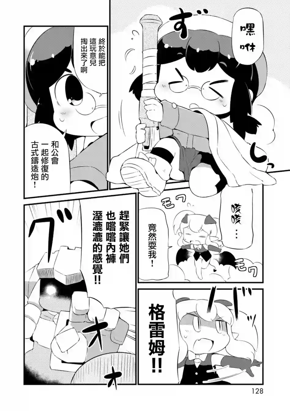 迷宫里不许摘花儿！！第17话