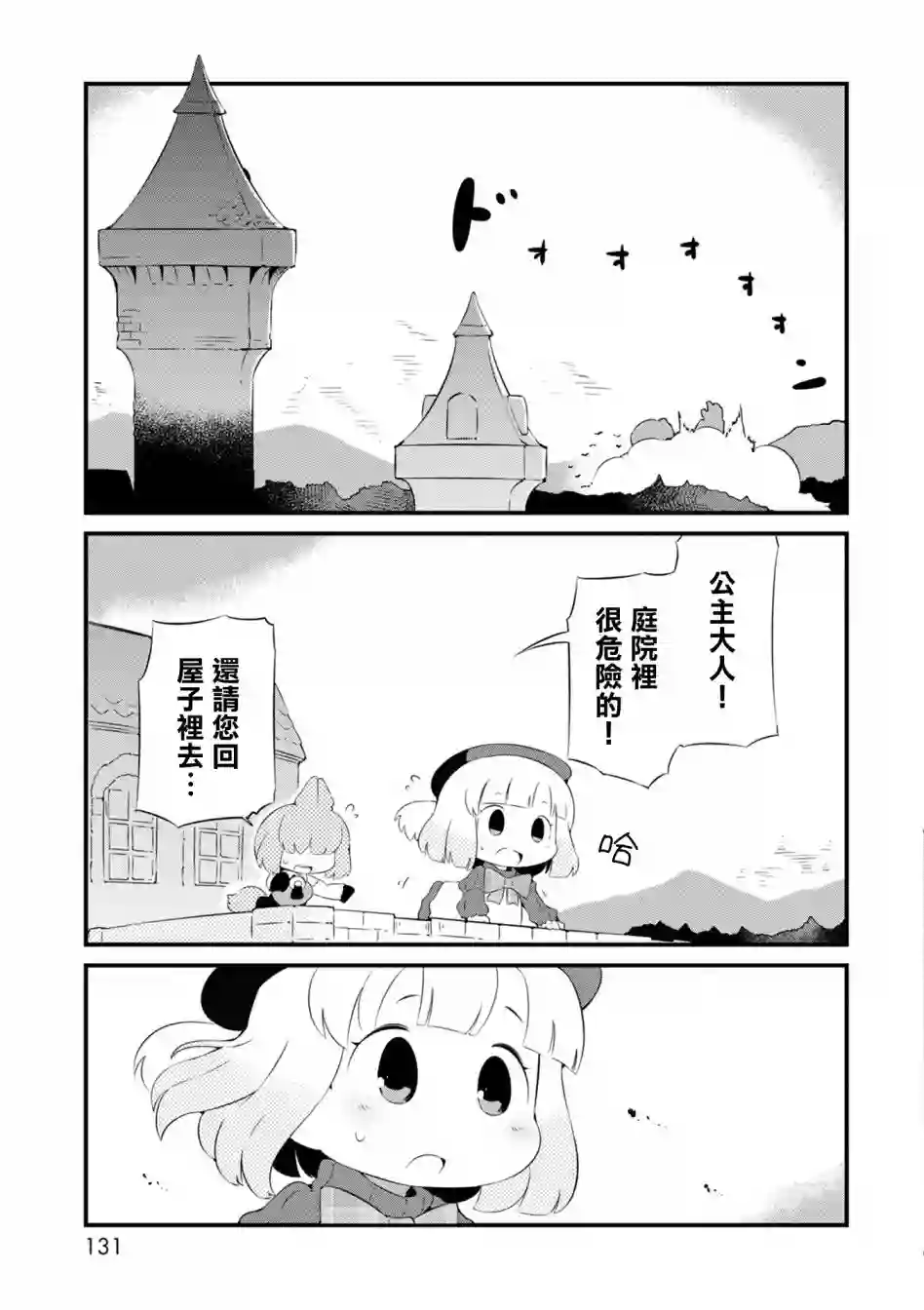 迷宫里不许摘花儿！！第17话