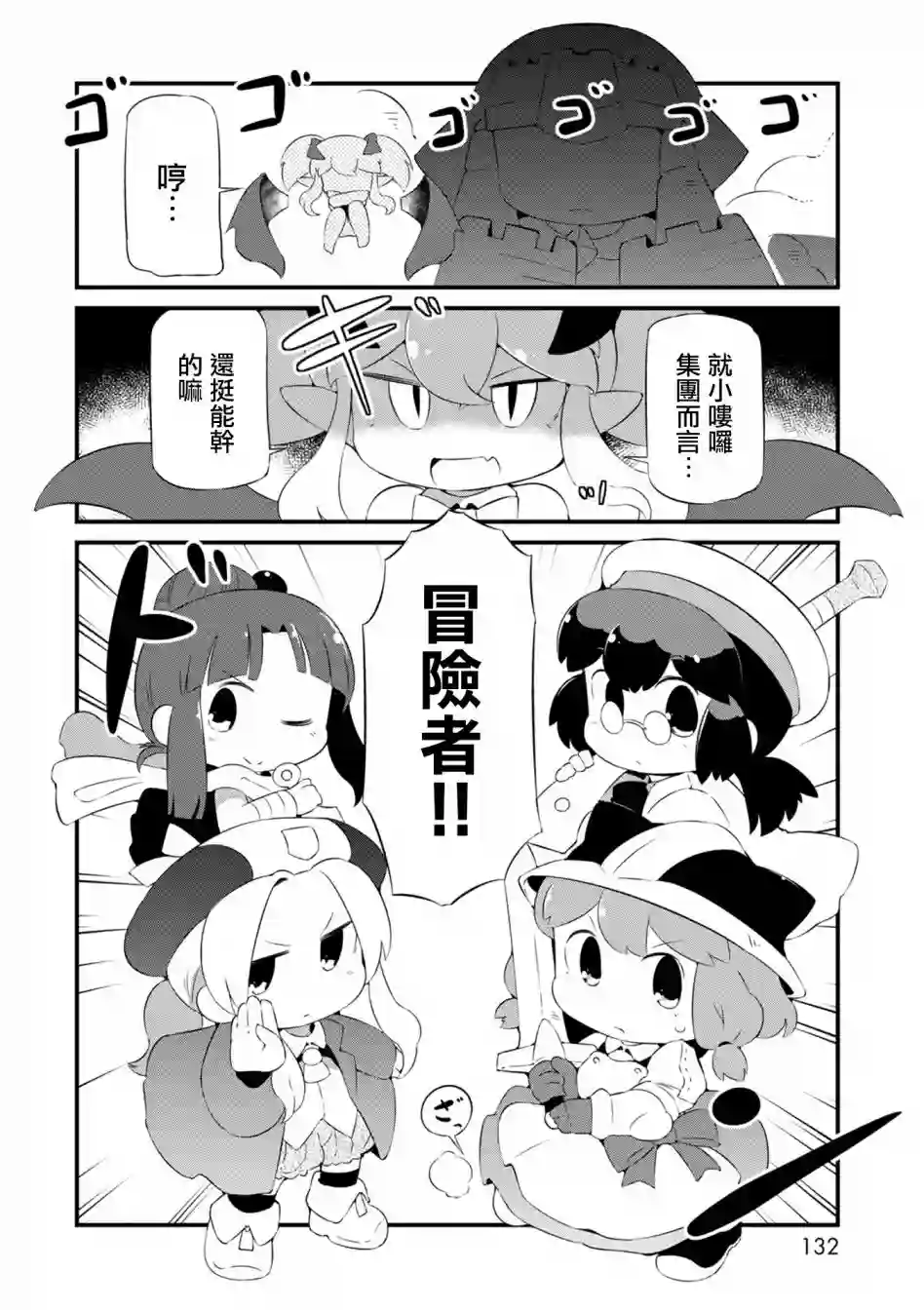 迷宫里不许摘花儿！！第17话