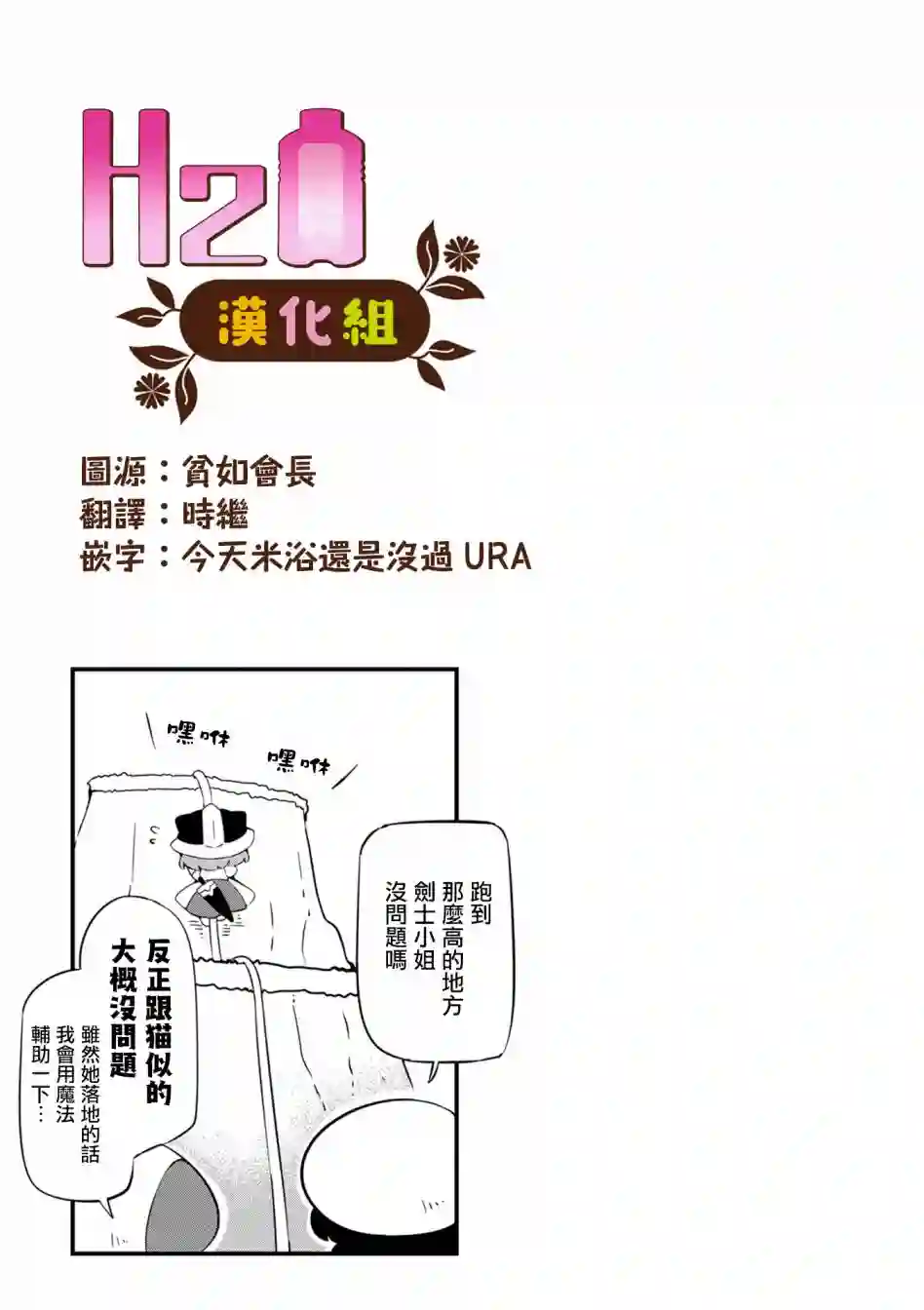 迷宫里不许摘花儿！！第17话