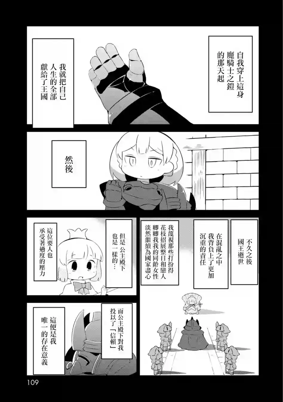 迷宫里不许摘花儿！！第17话