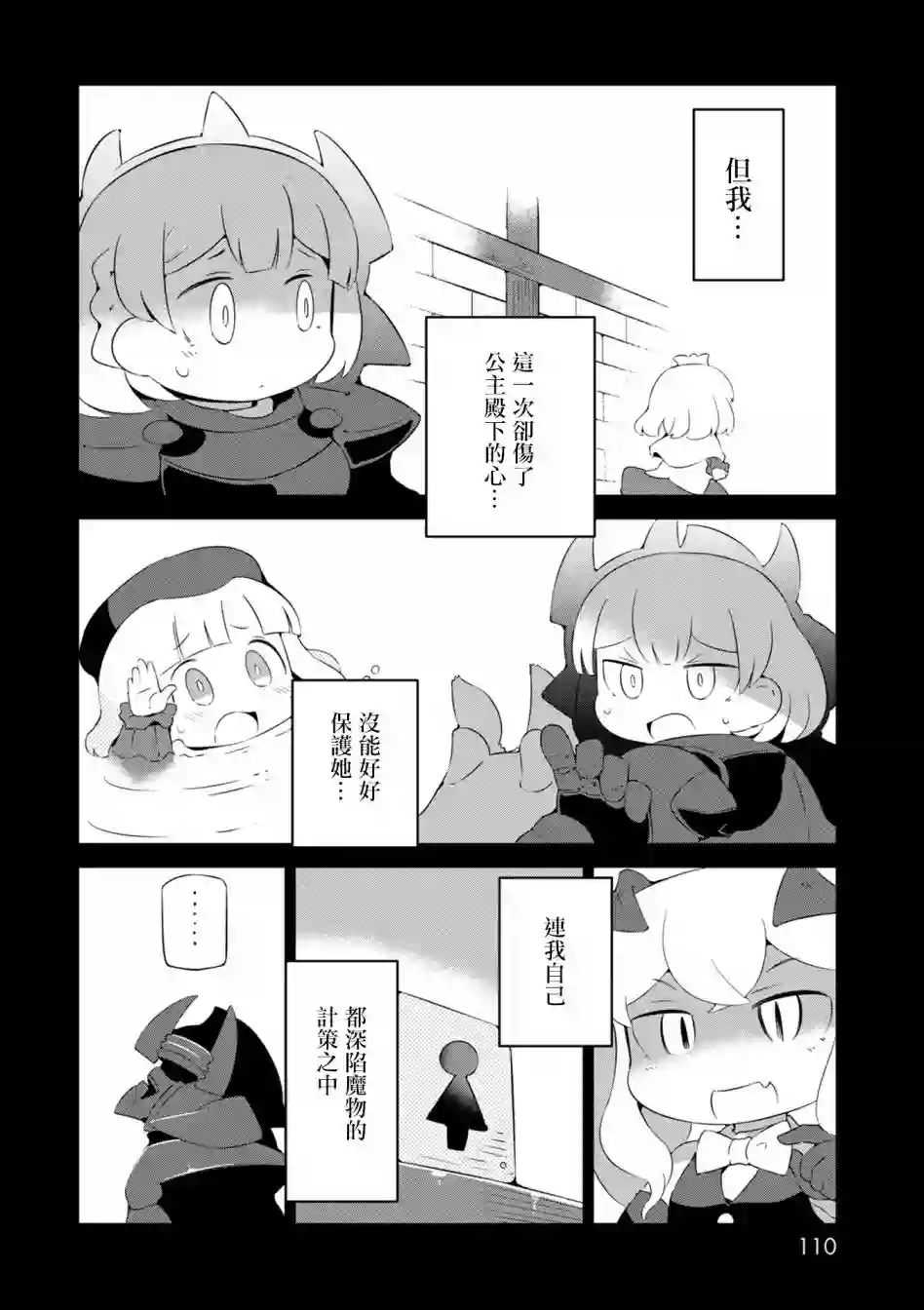 迷宫里不许摘花儿！！第17话