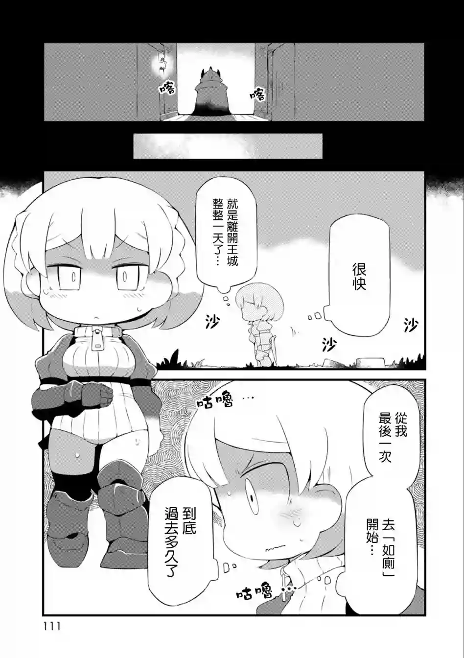 迷宫里不许摘花儿！！第17话