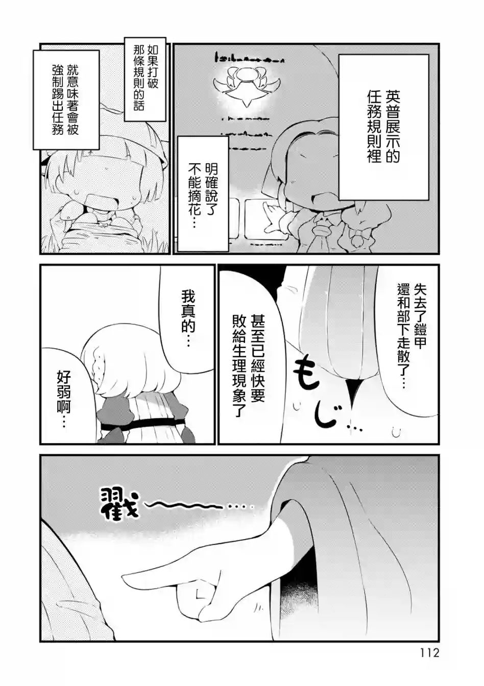 迷宫里不许摘花儿！！第17话