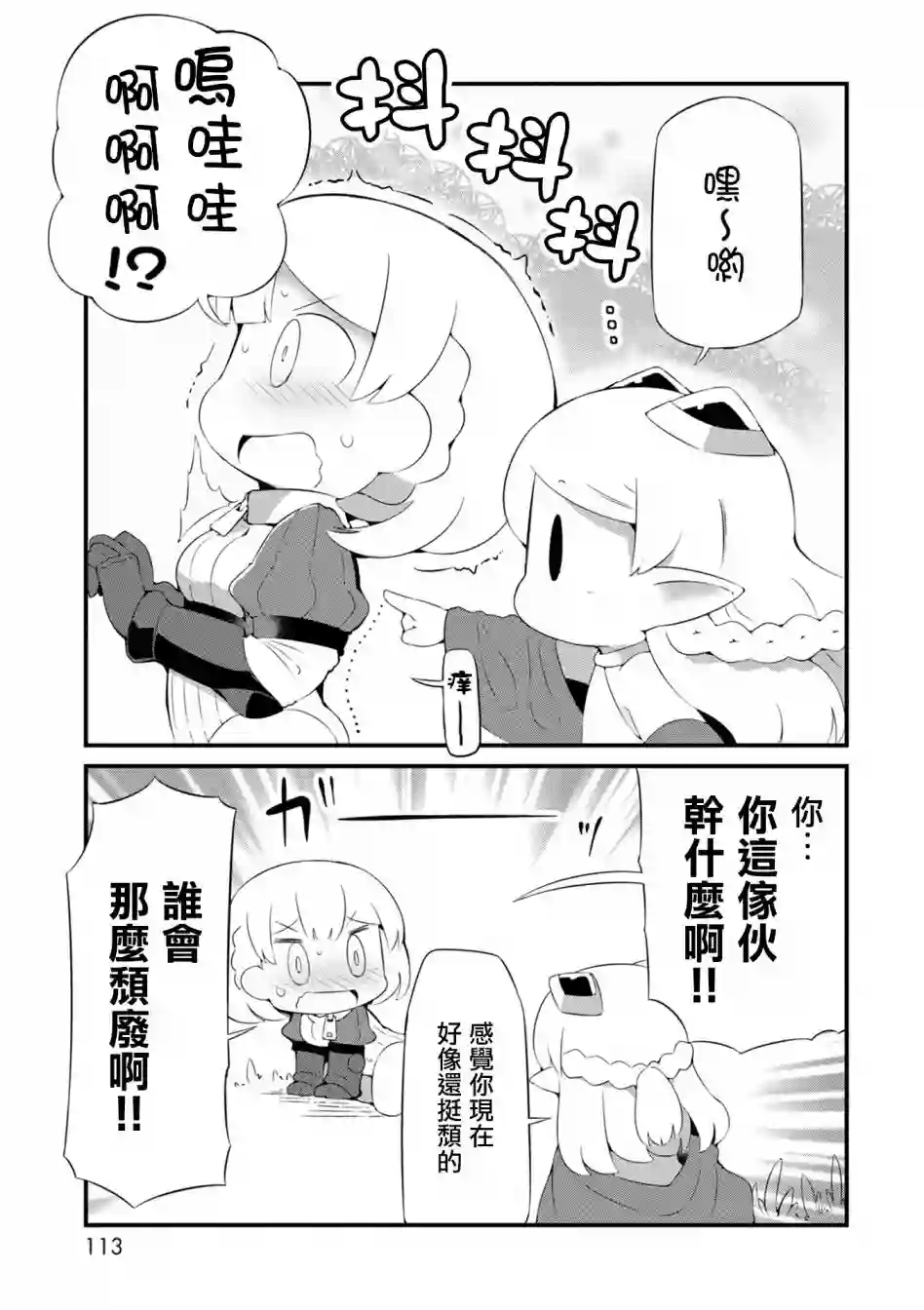 迷宫里不许摘花儿！！第17话