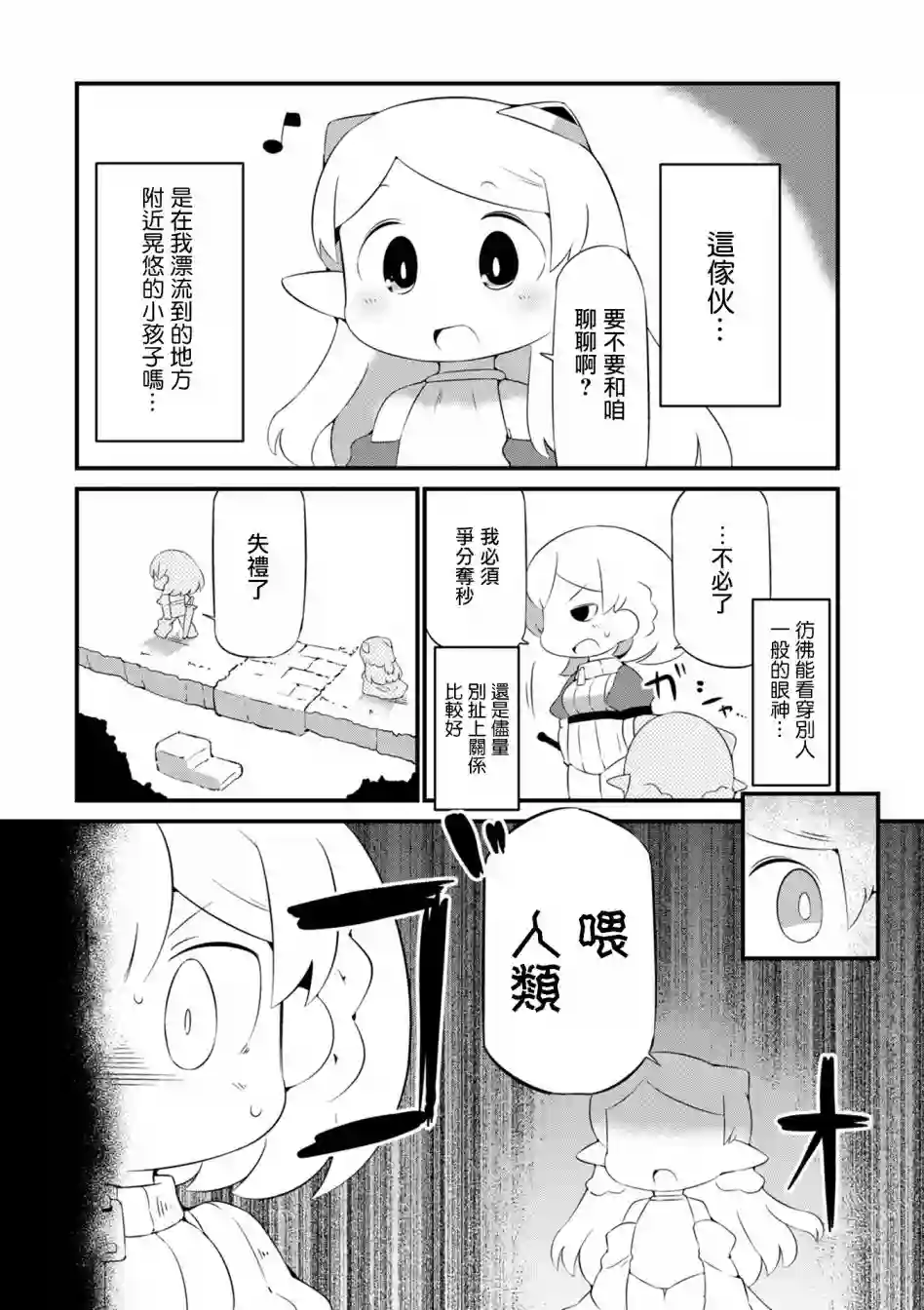 迷宫里不许摘花儿！！第17话