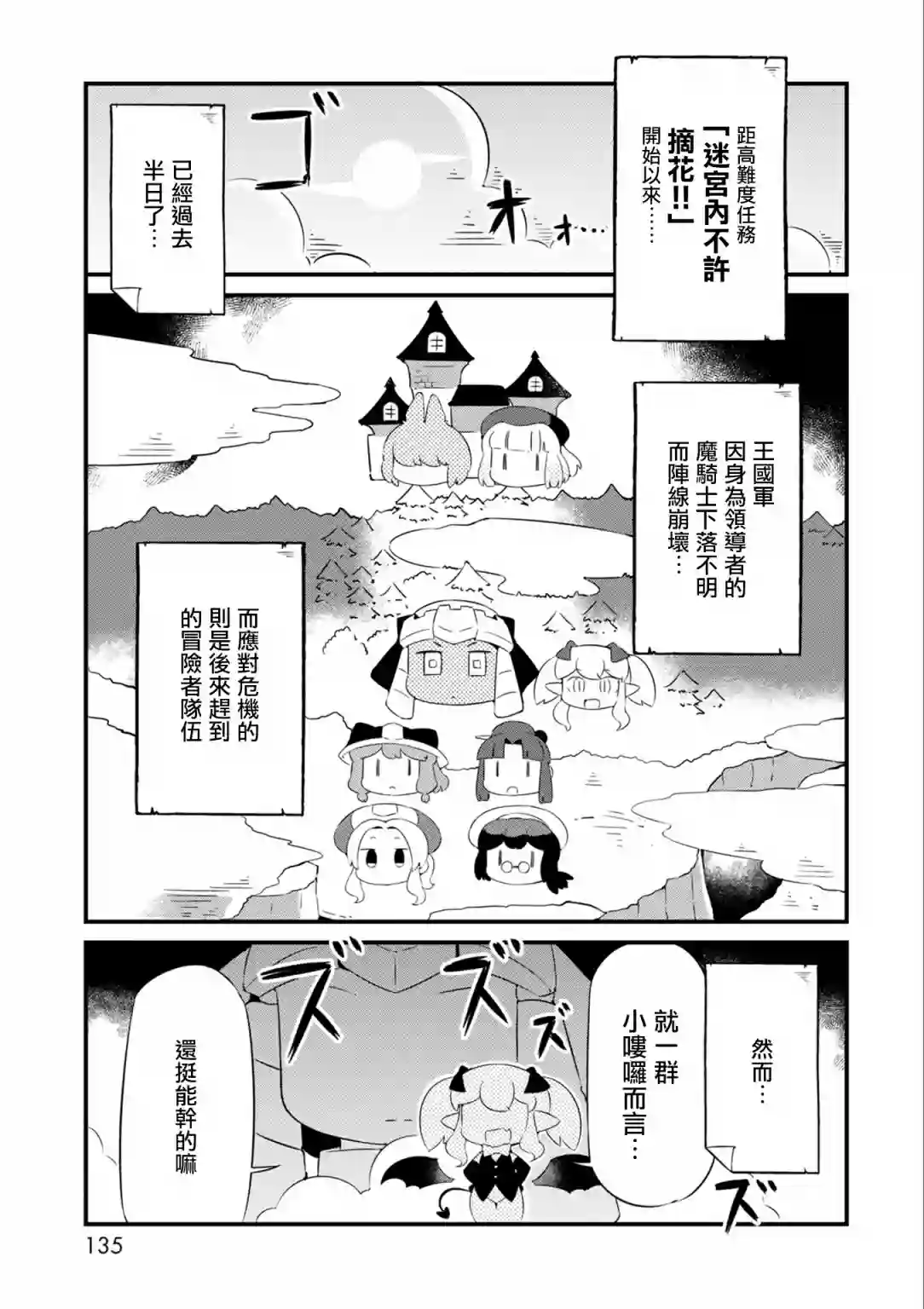 迷宫里不许摘花儿！！第18话