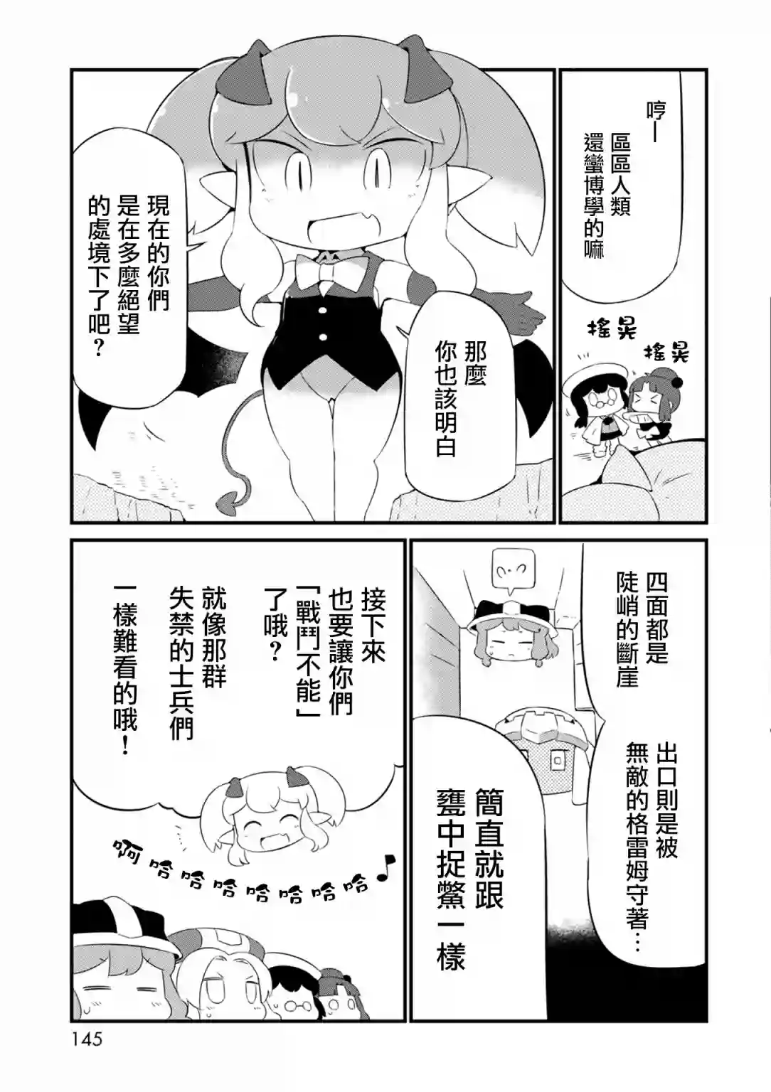 迷宫里不许摘花儿！！第18话