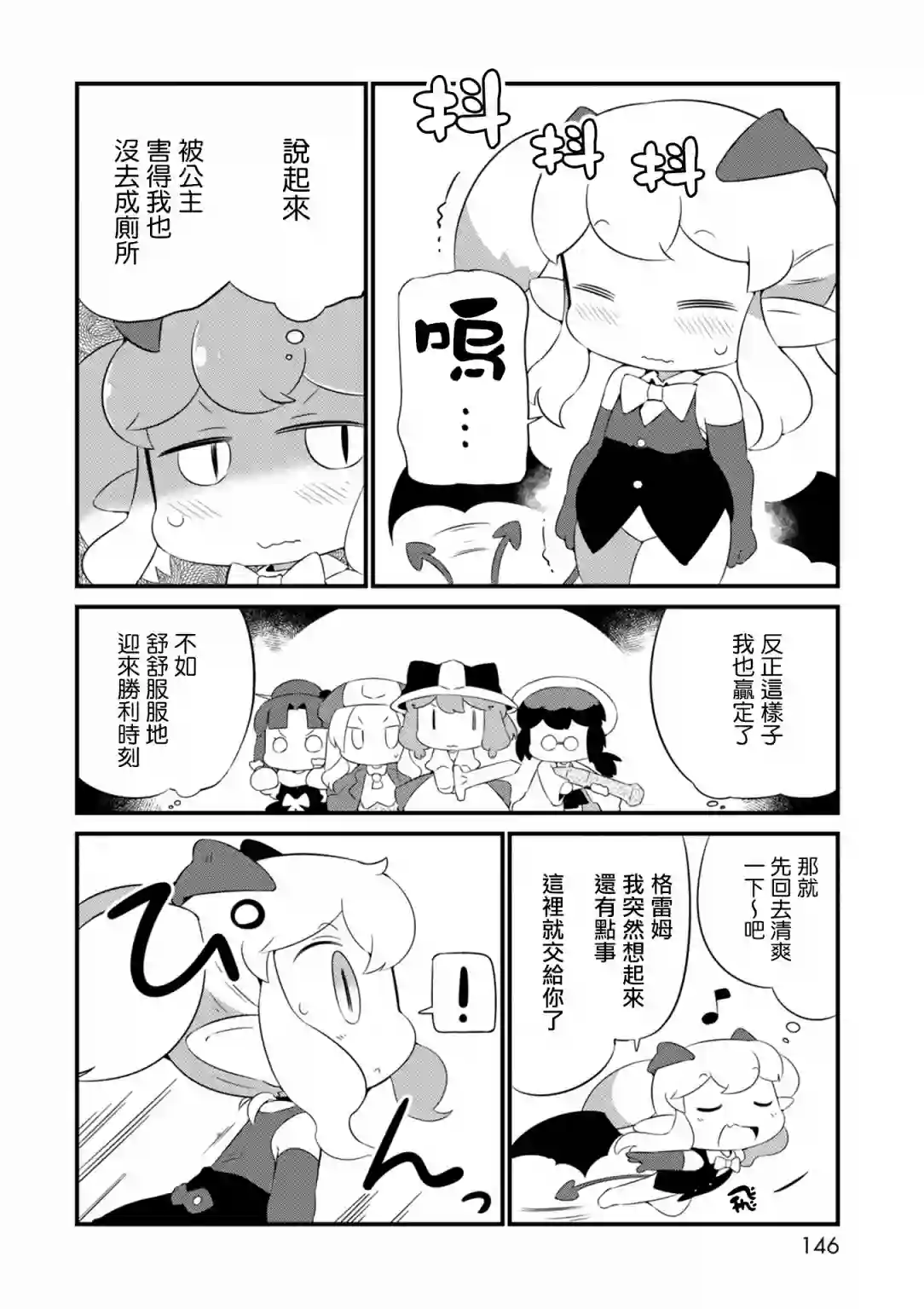 迷宫里不许摘花儿！！第18话