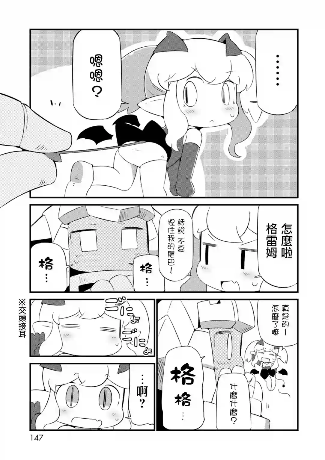 迷宫里不许摘花儿！！第18话