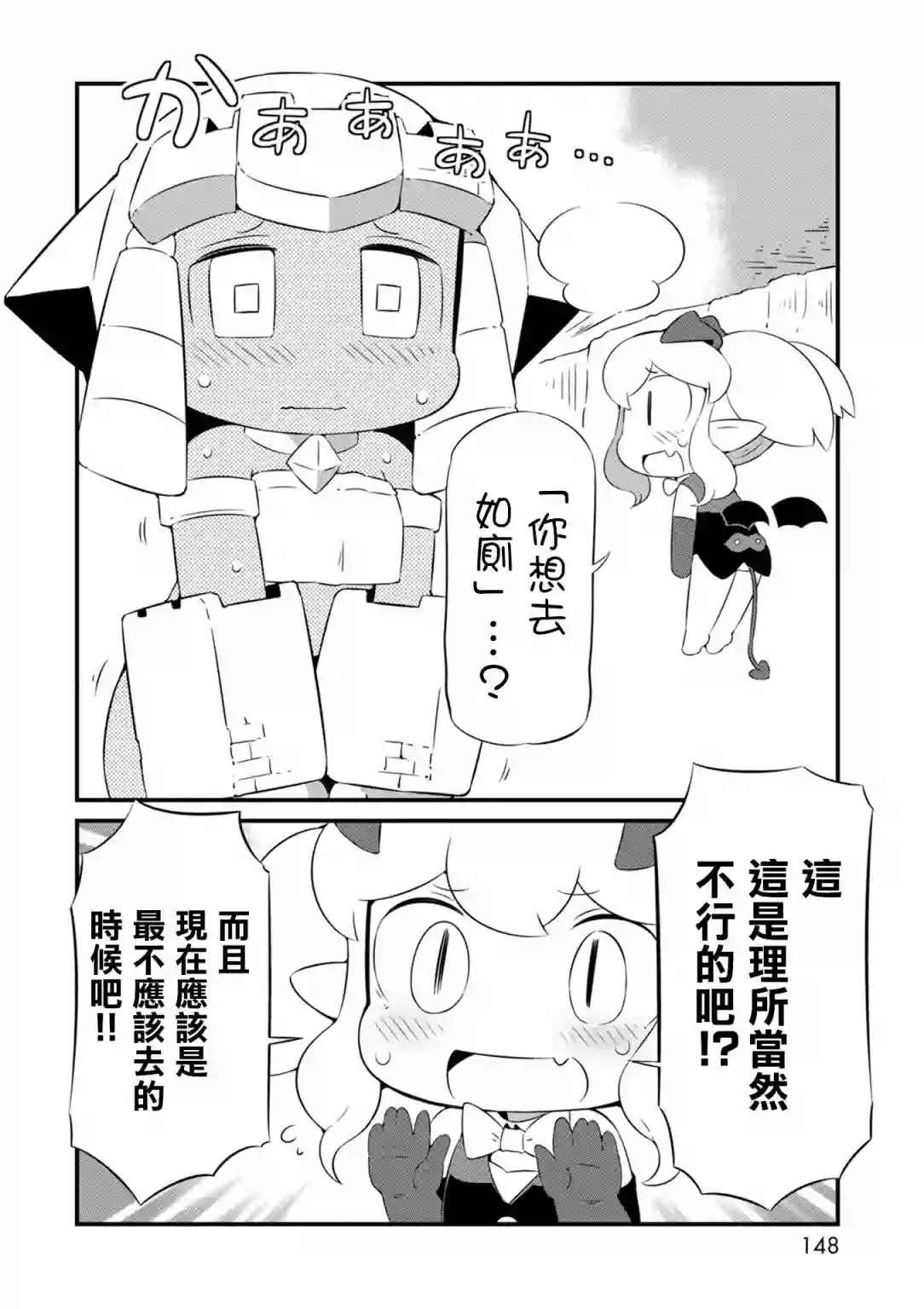 迷宫里不许摘花儿！！第18话