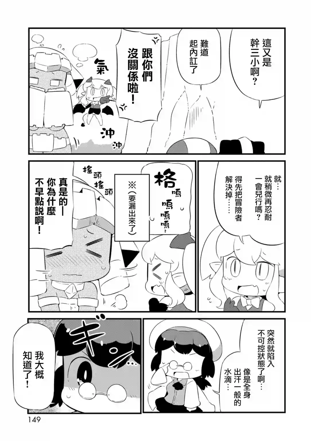 迷宫里不许摘花儿！！第18话