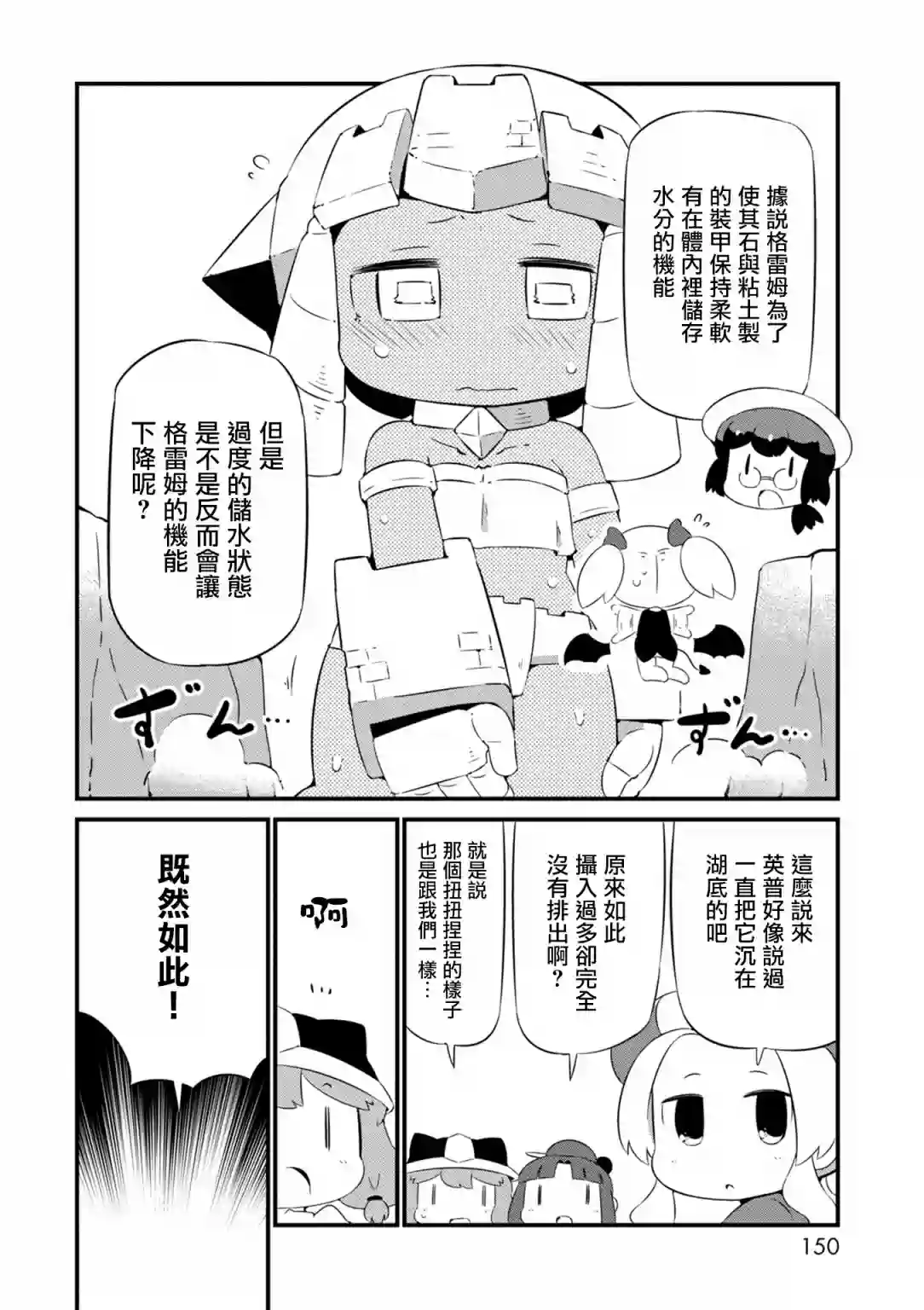 迷宫里不许摘花儿！！第18话