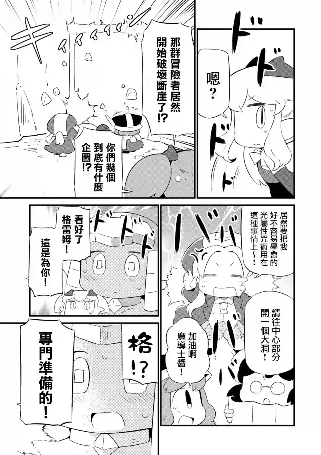 迷宫里不许摘花儿！！第18话