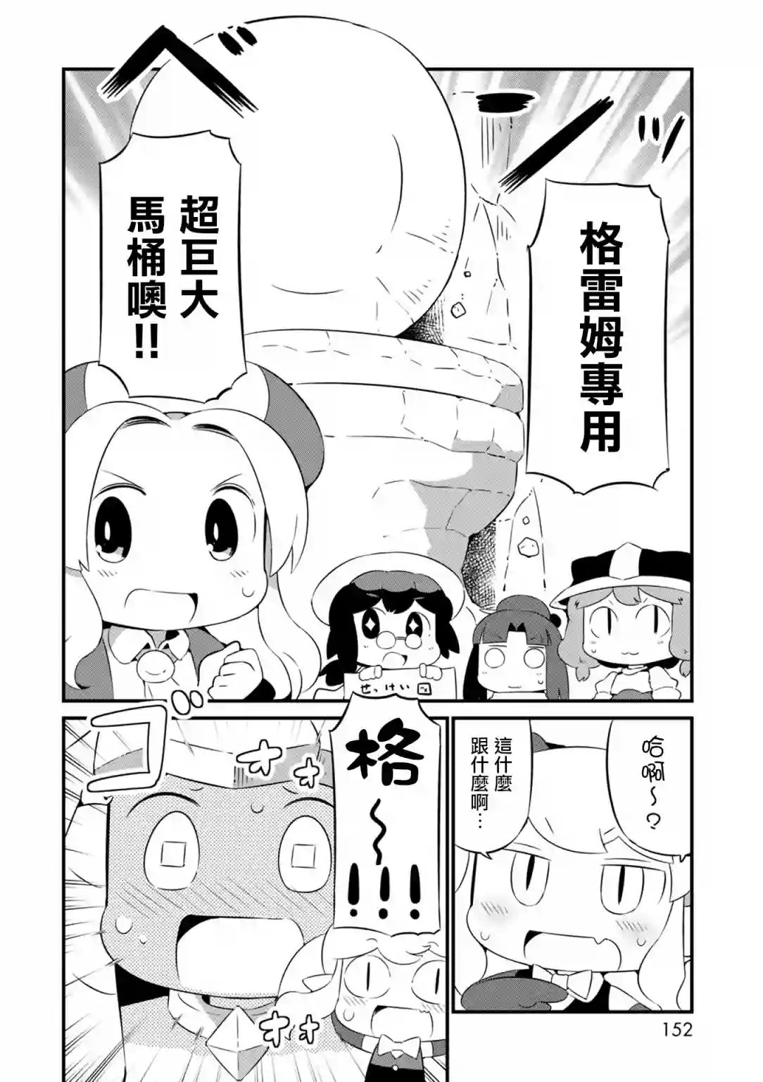 迷宫里不许摘花儿！！第18话