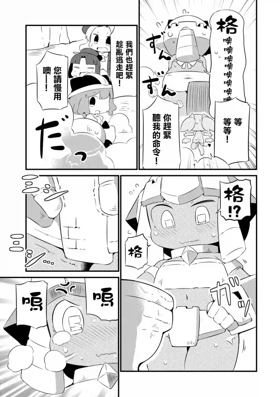 迷宫里不许摘花儿！！第18话