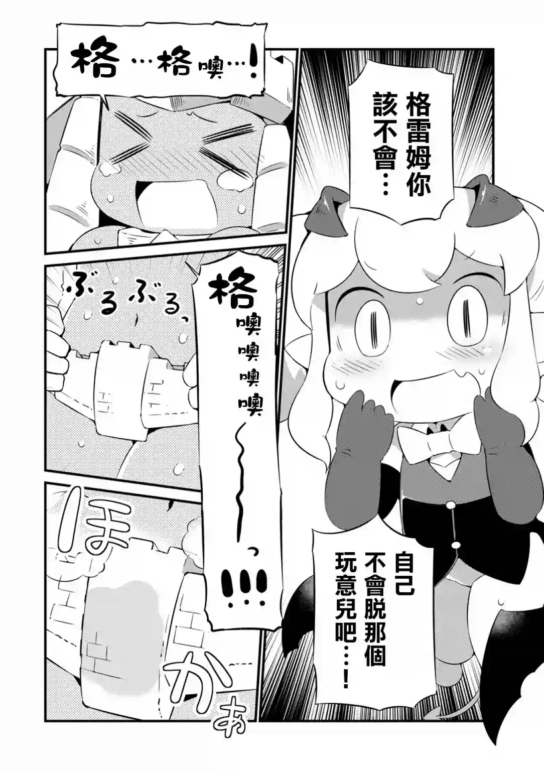 迷宫里不许摘花儿！！第18话