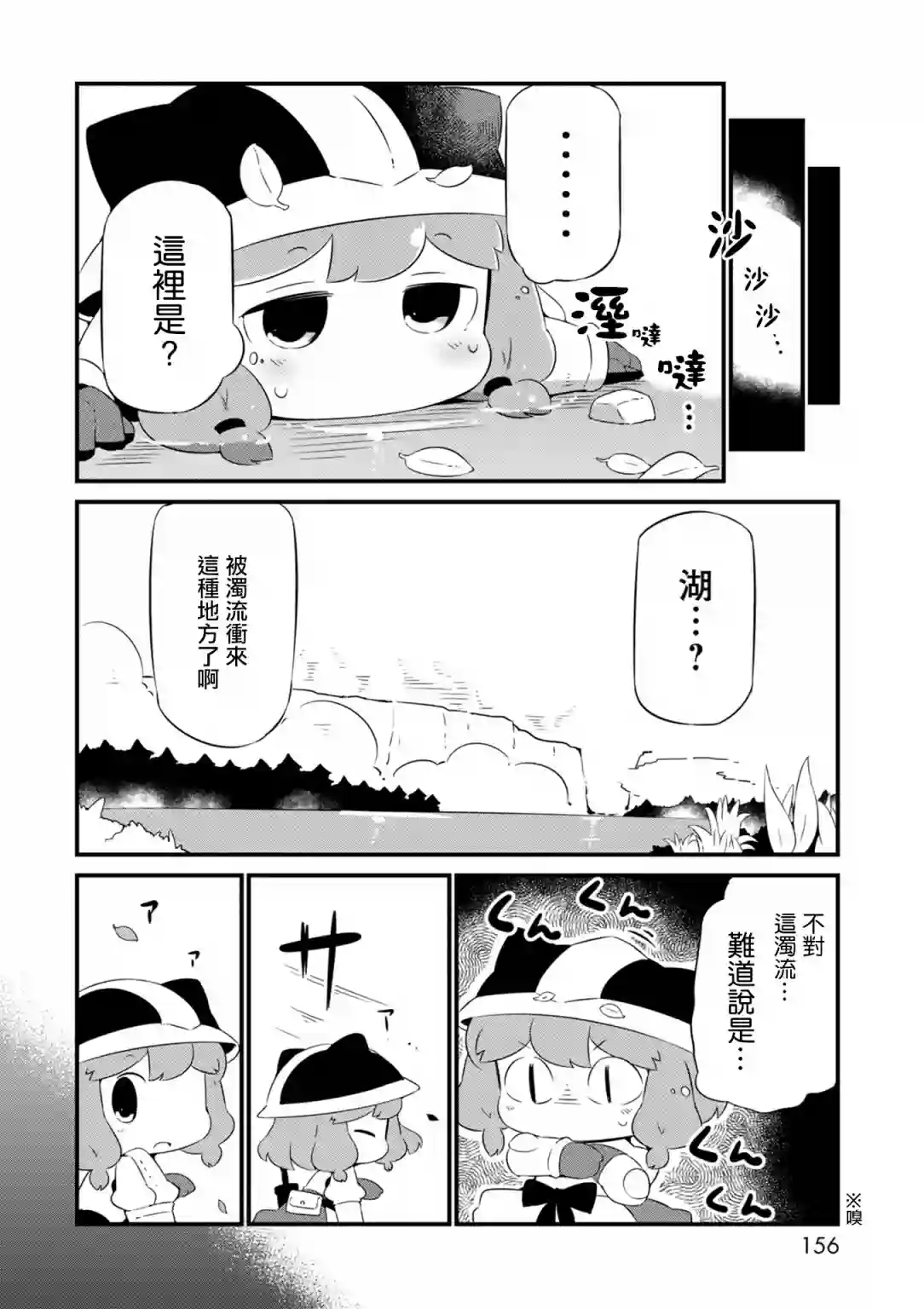 迷宫里不许摘花儿！！第18话