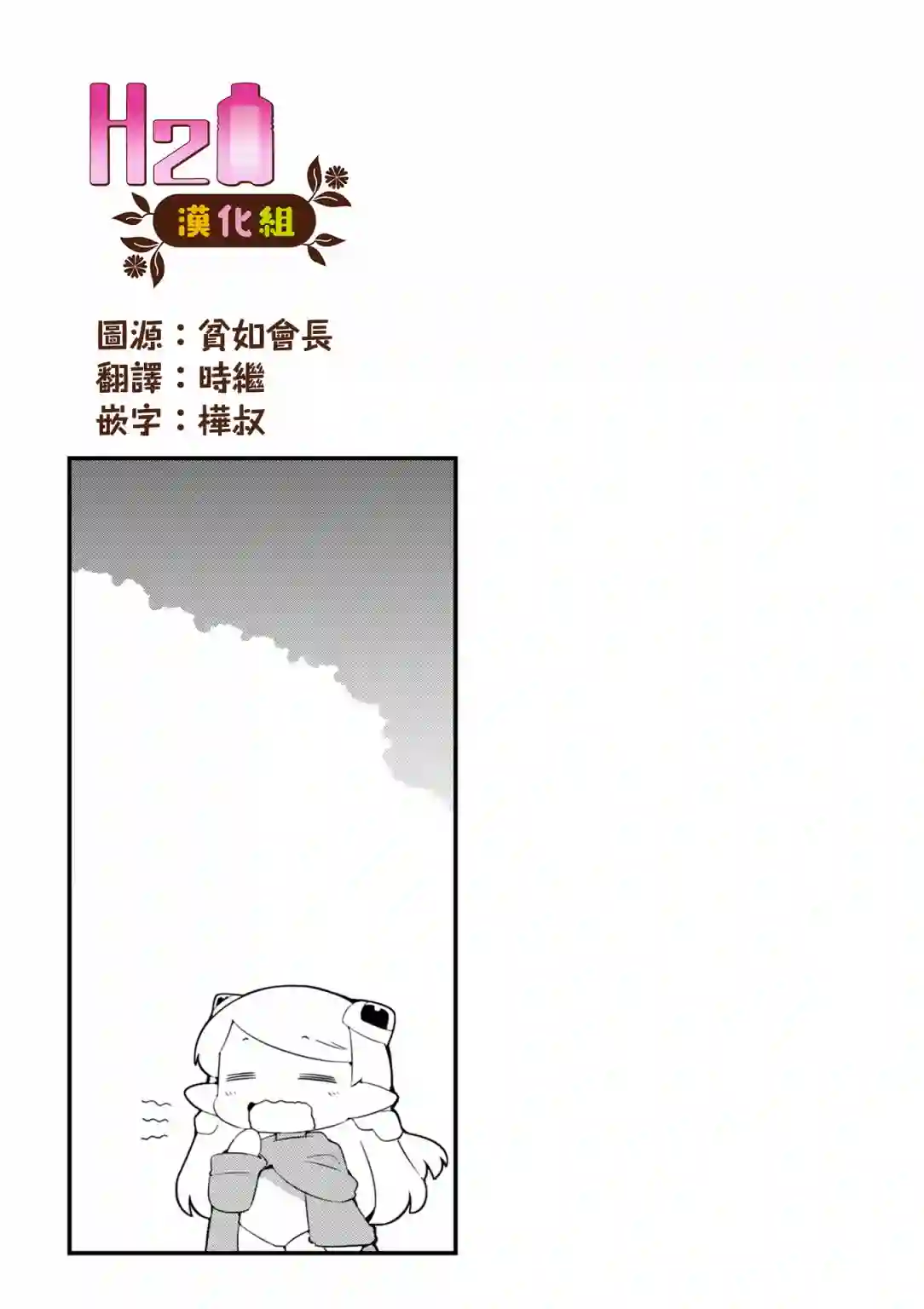 迷宫里不许摘花儿！！第18话