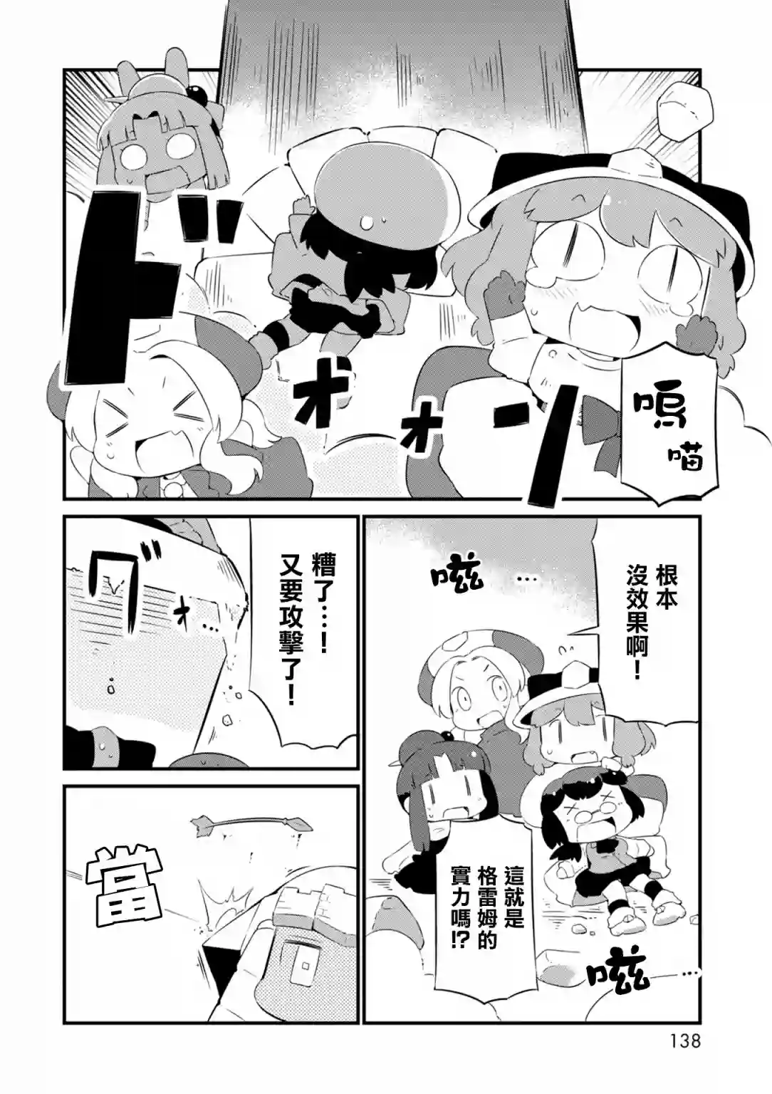 迷宫里不许摘花儿！！第18话