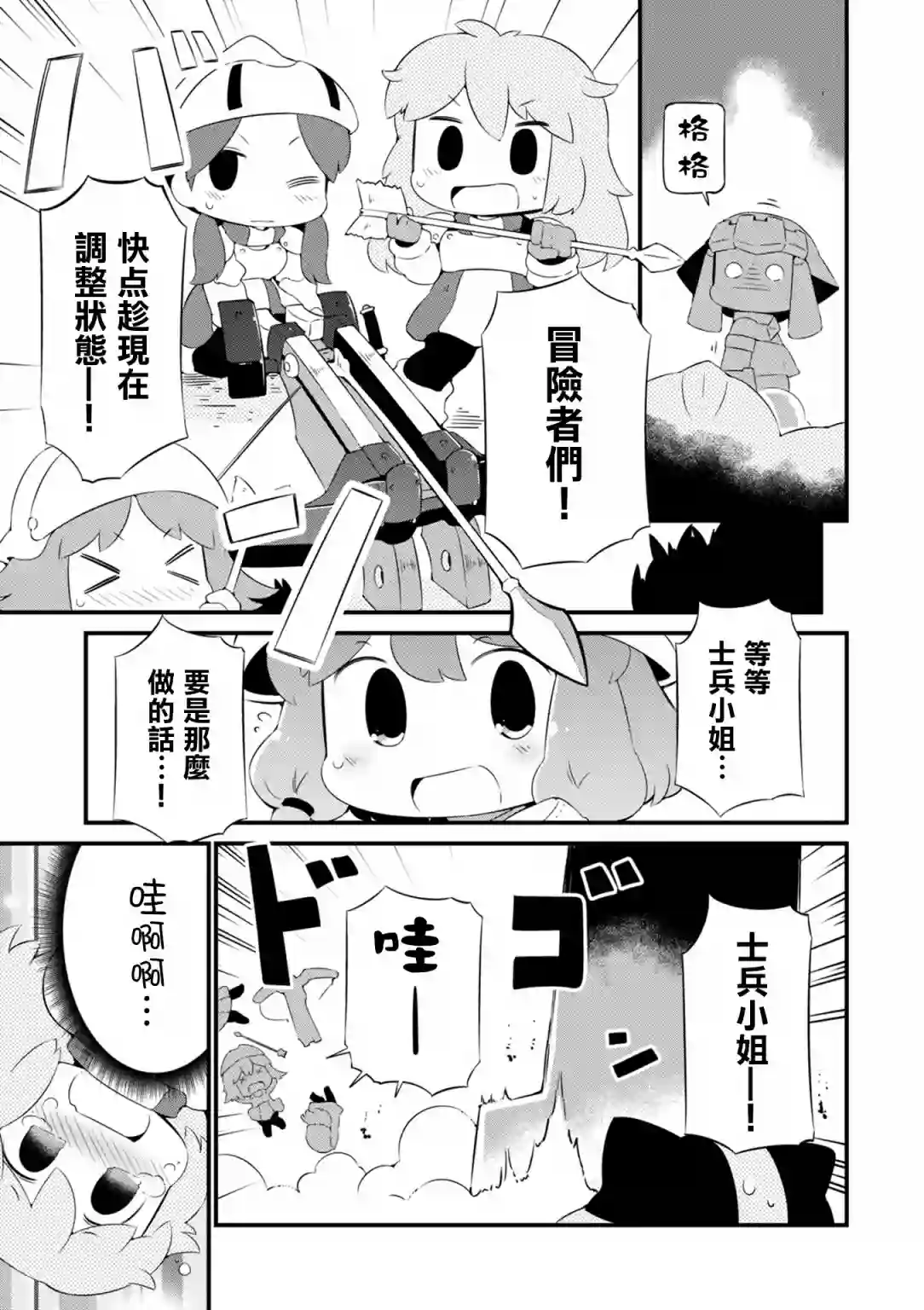 迷宫里不许摘花儿！！第18话