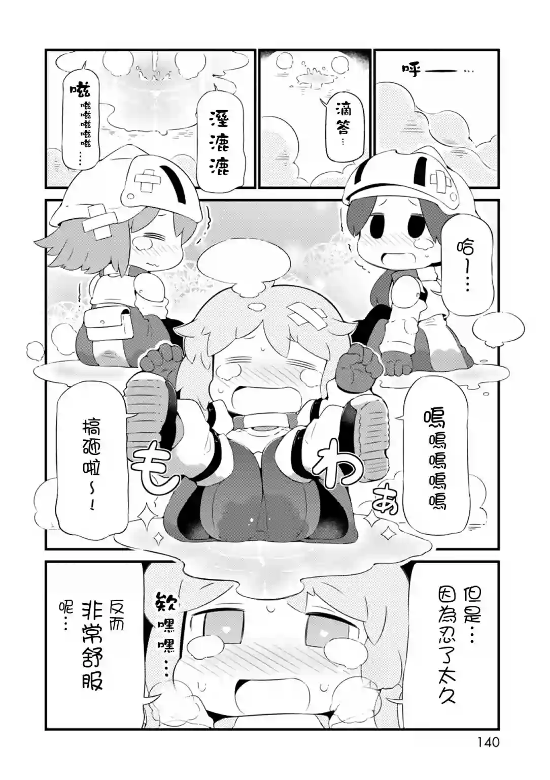 迷宫里不许摘花儿！！第18话