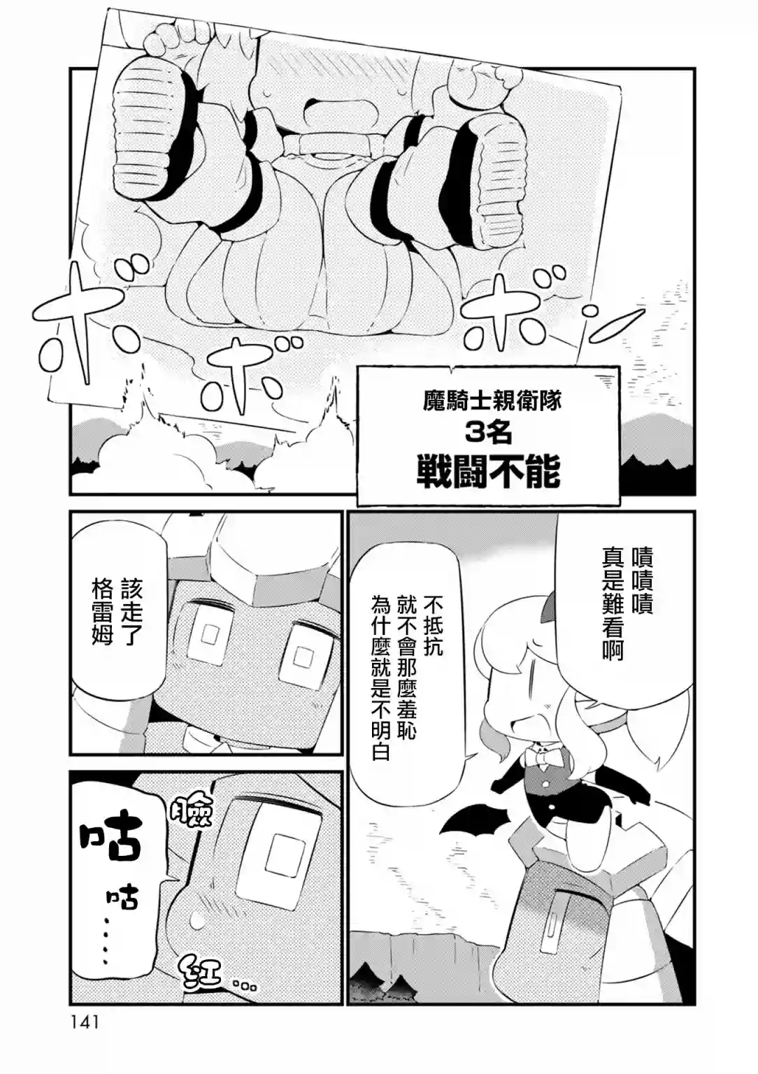 迷宫里不许摘花儿！！第18话