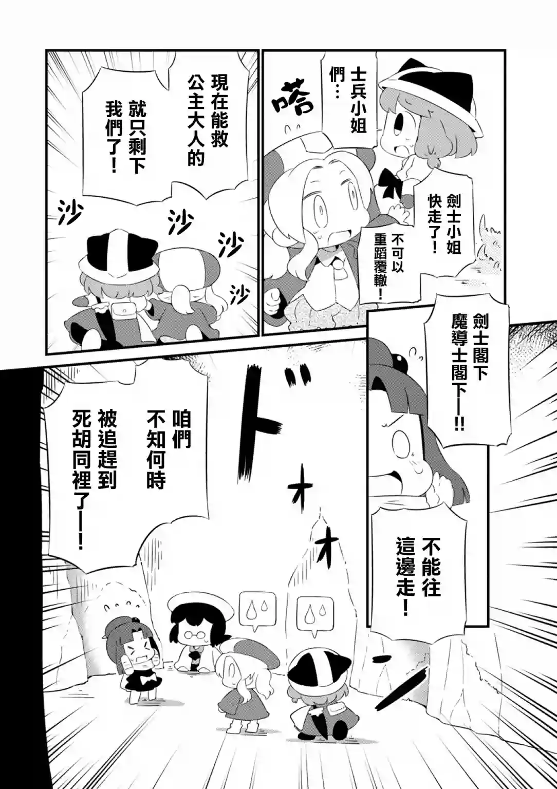 迷宫里不许摘花儿！！第18话