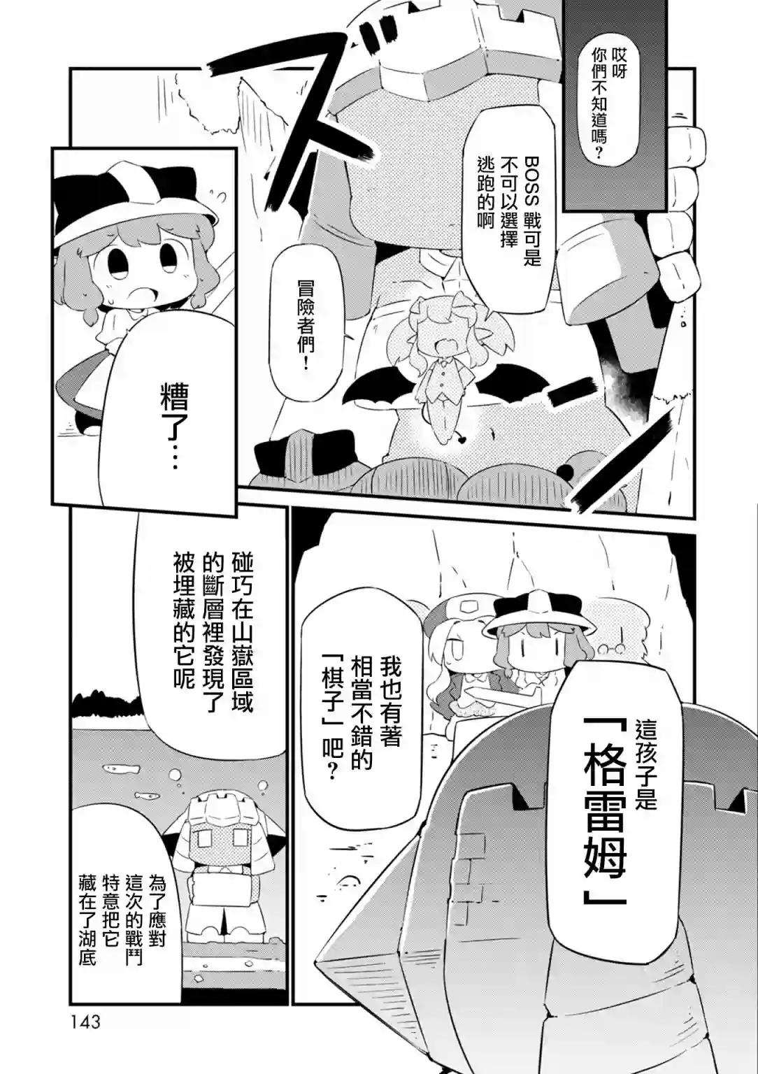 迷宫里不许摘花儿！！第18话