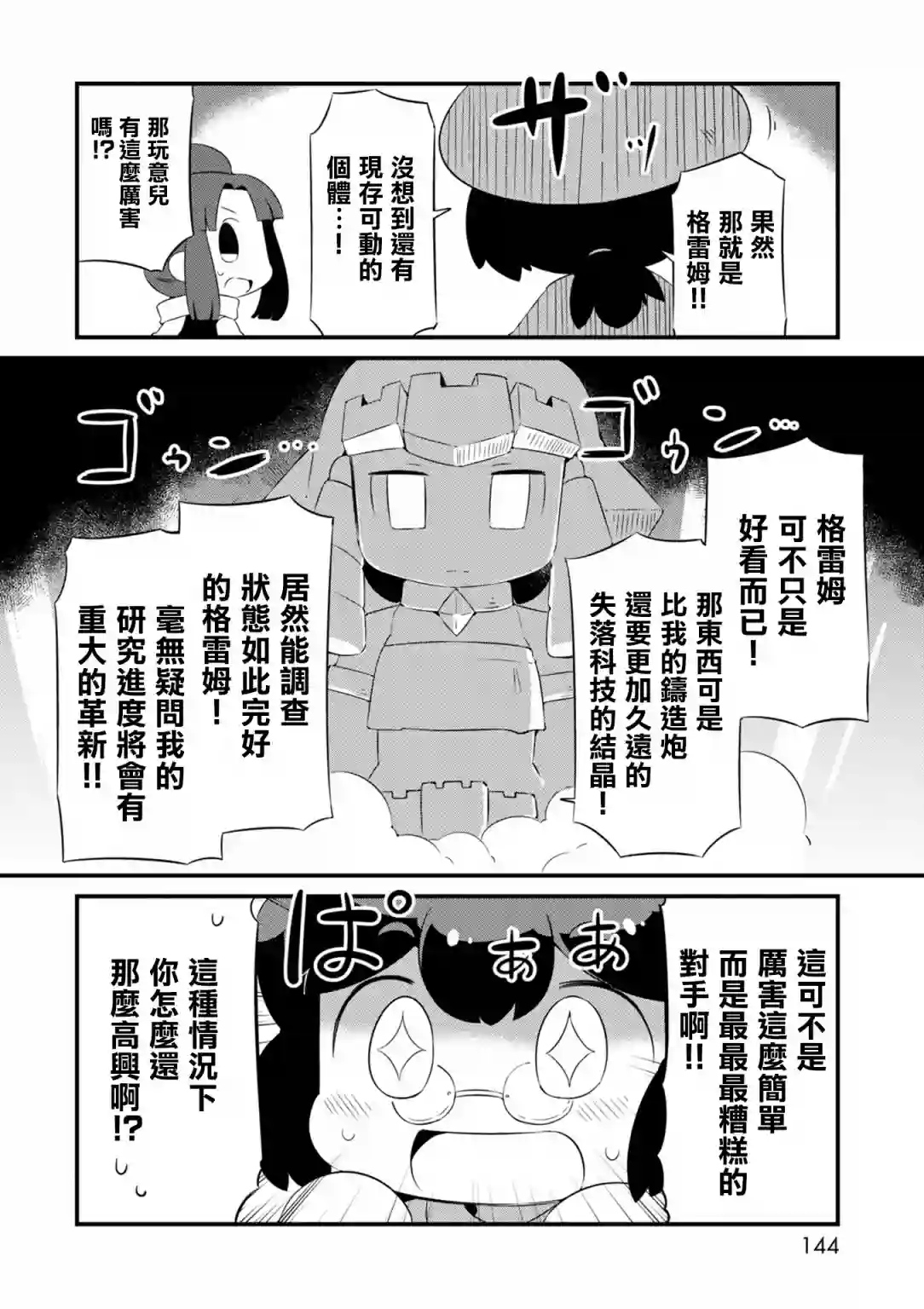 迷宫里不许摘花儿！！第18话