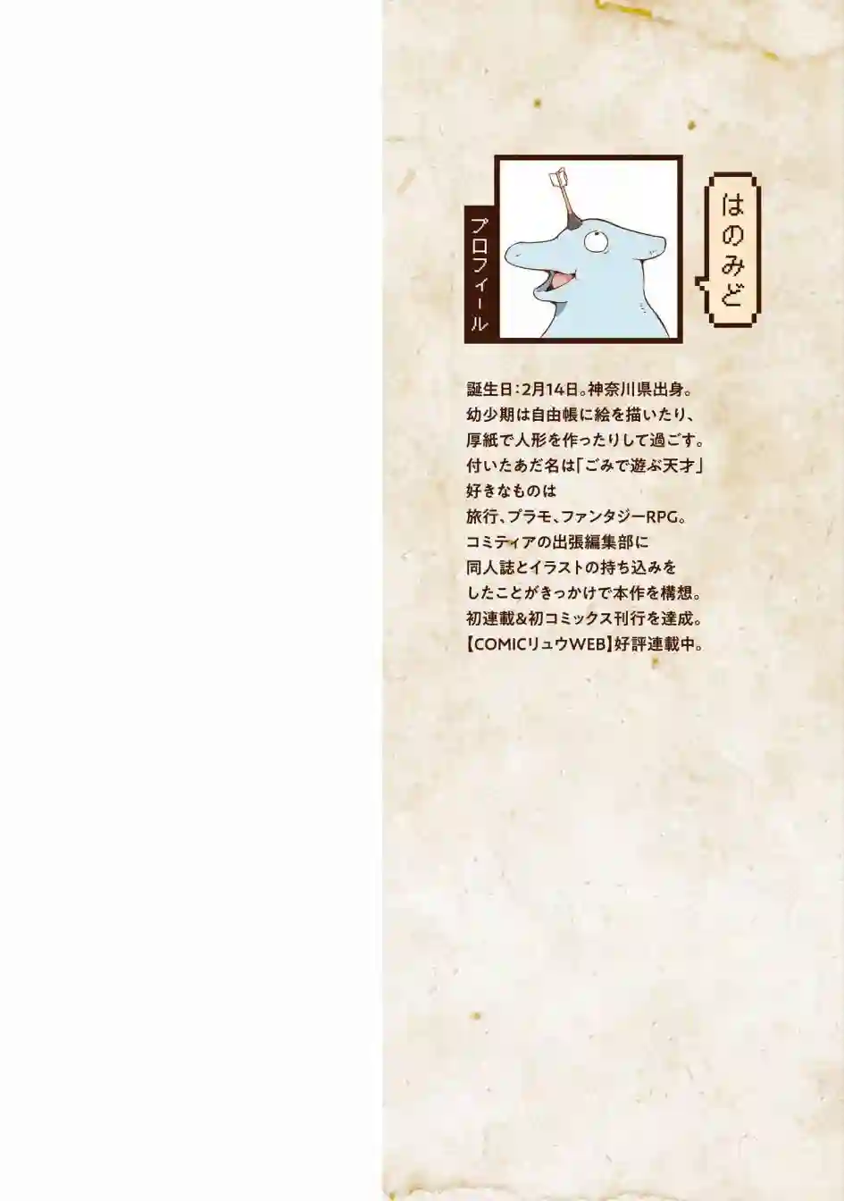 迷宫里不许摘花儿！！第19话