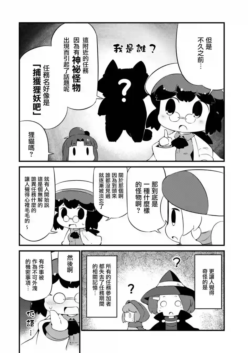 迷宫里不许摘花儿！！第19话