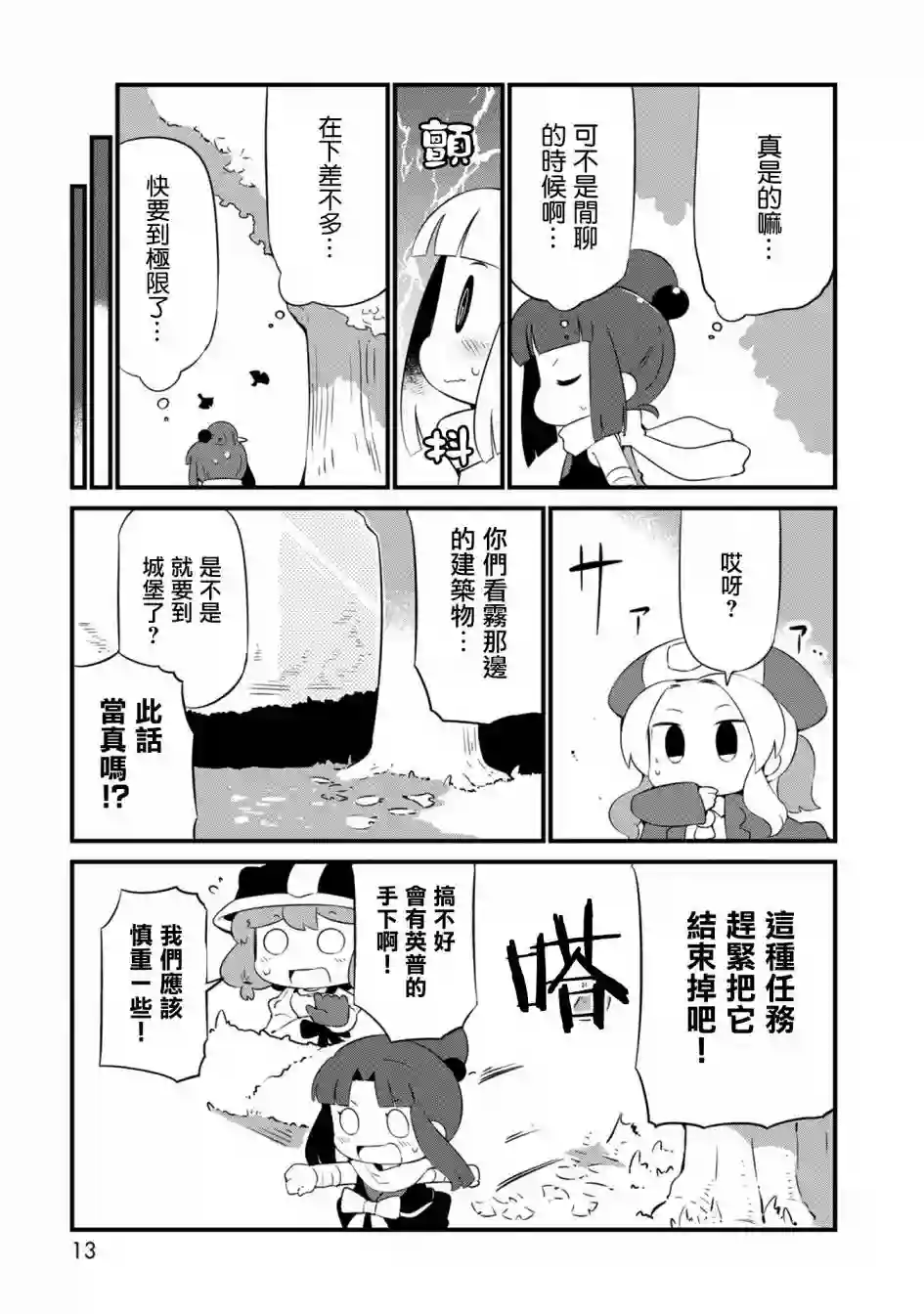 迷宫里不许摘花儿！！第19话