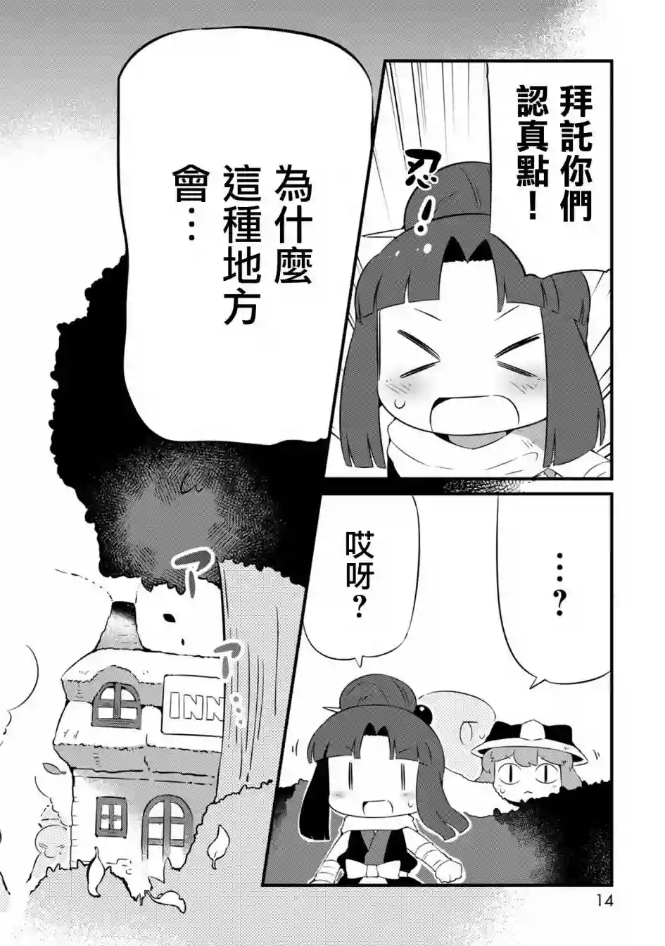 迷宫里不许摘花儿！！第19话