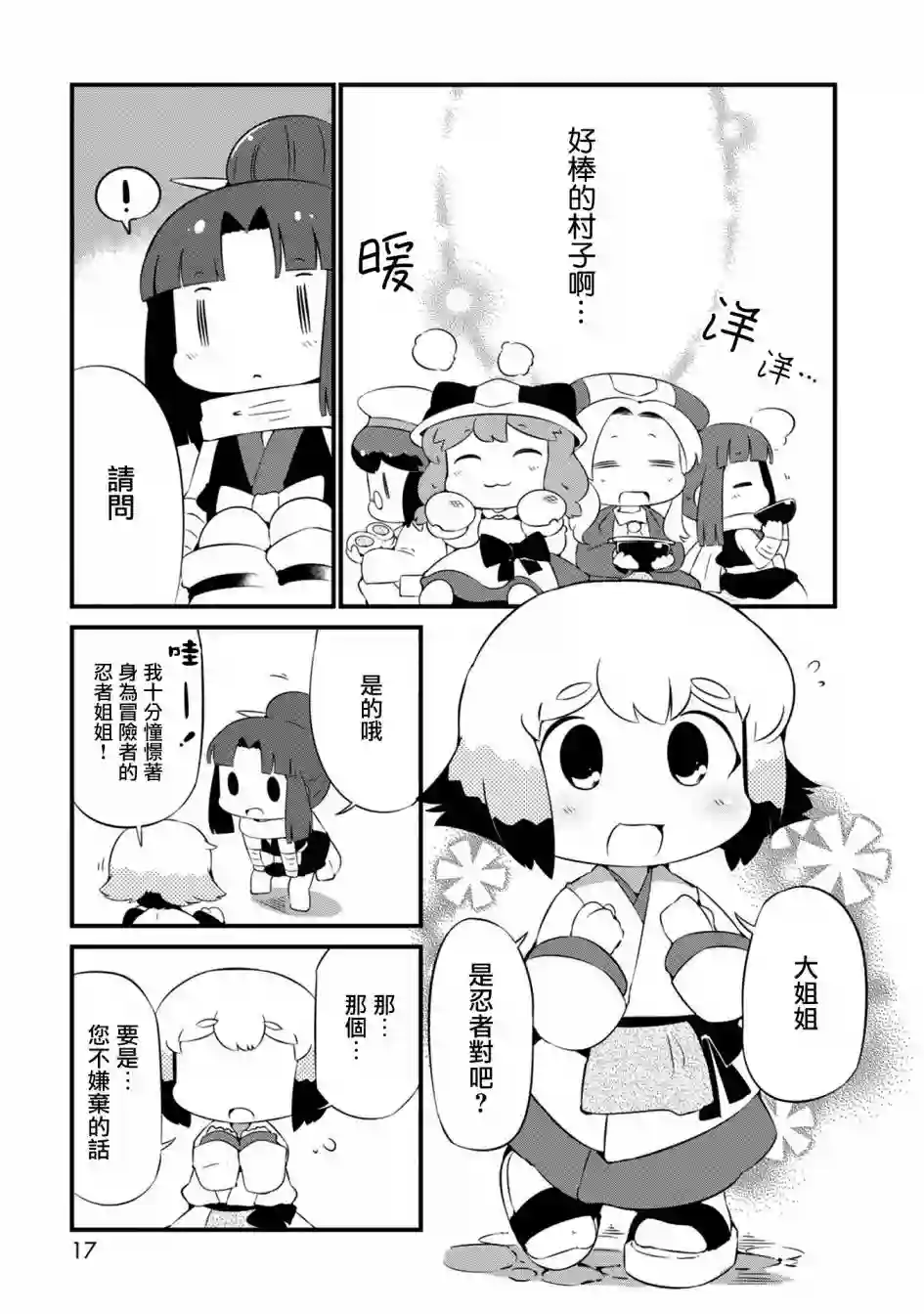 迷宫里不许摘花儿！！第19话