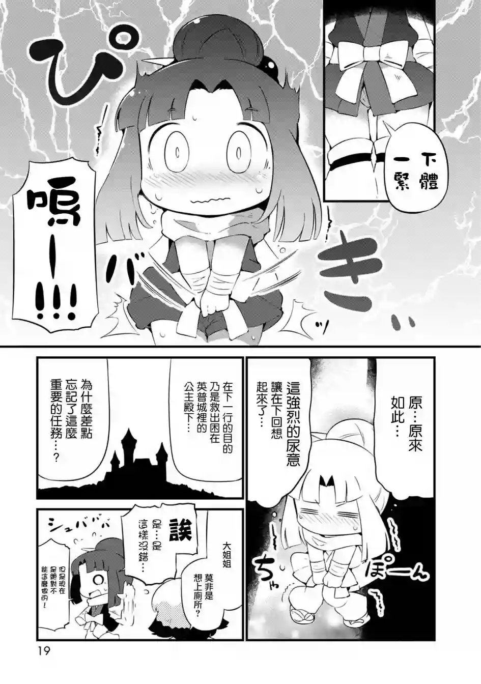 迷宫里不许摘花儿！！第19话