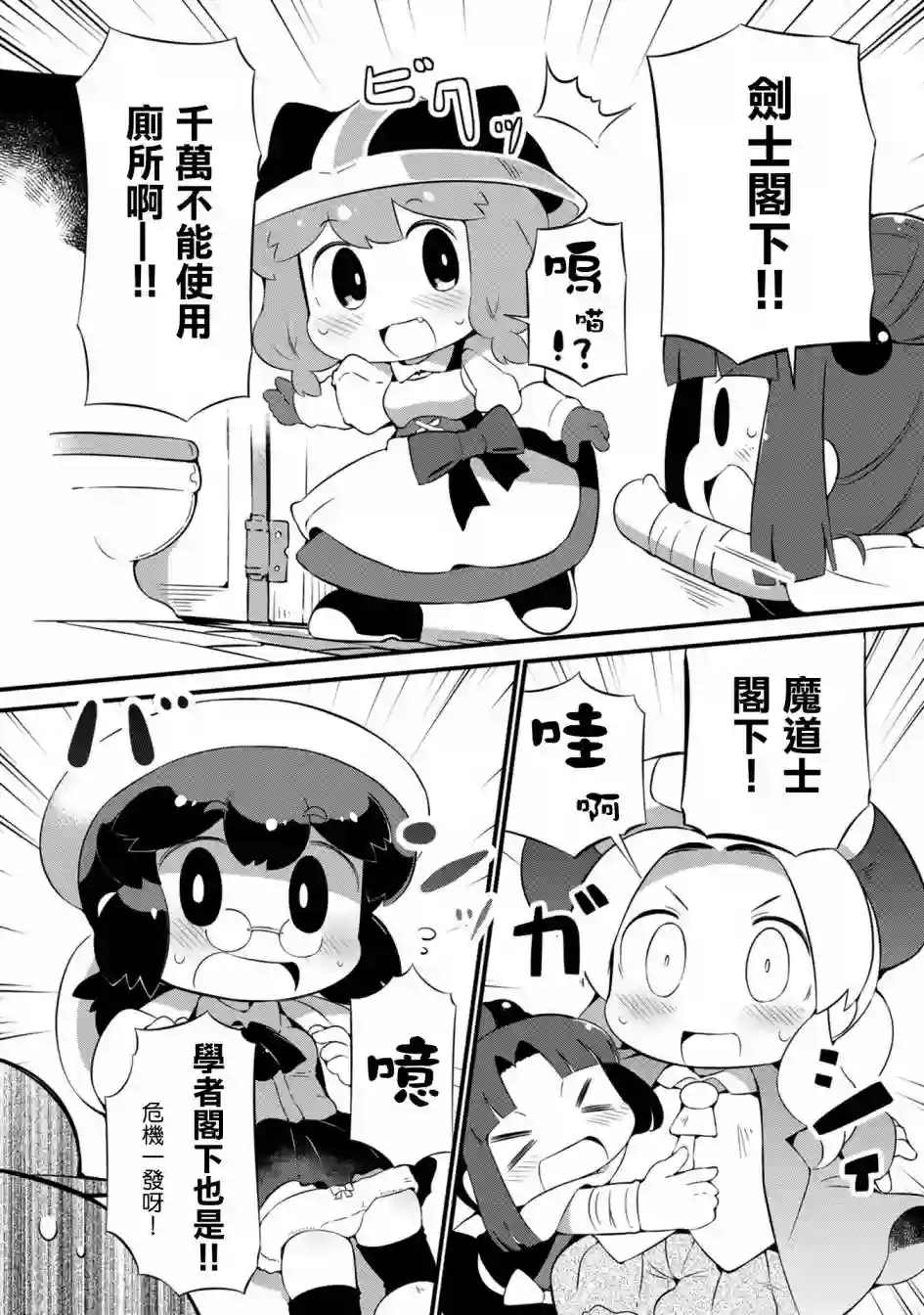 迷宫里不许摘花儿！！第19话